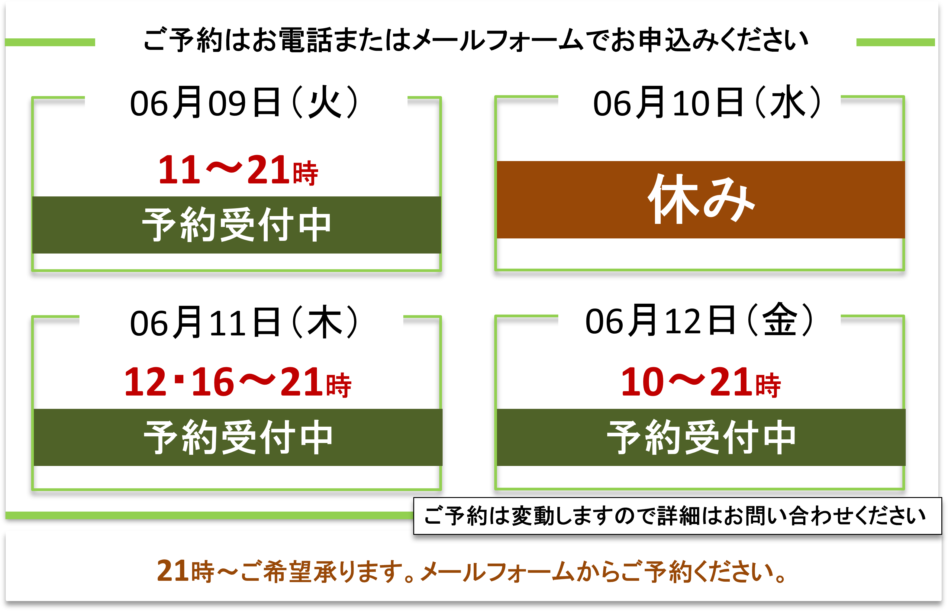 ご予約受付／富士見台カイロプラクティックセンター