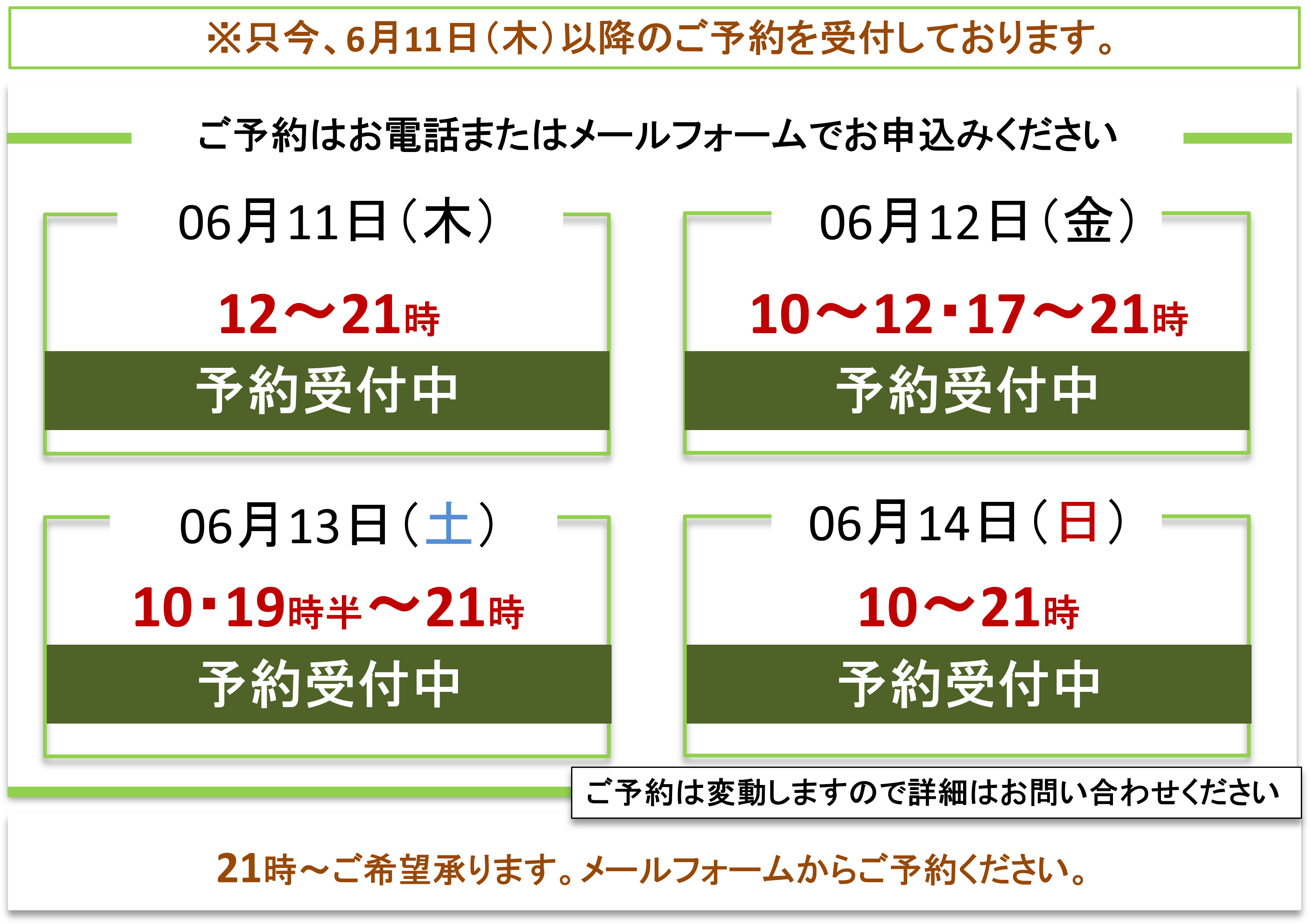 ご予約受付/富士見台カイロプラクティックセンター