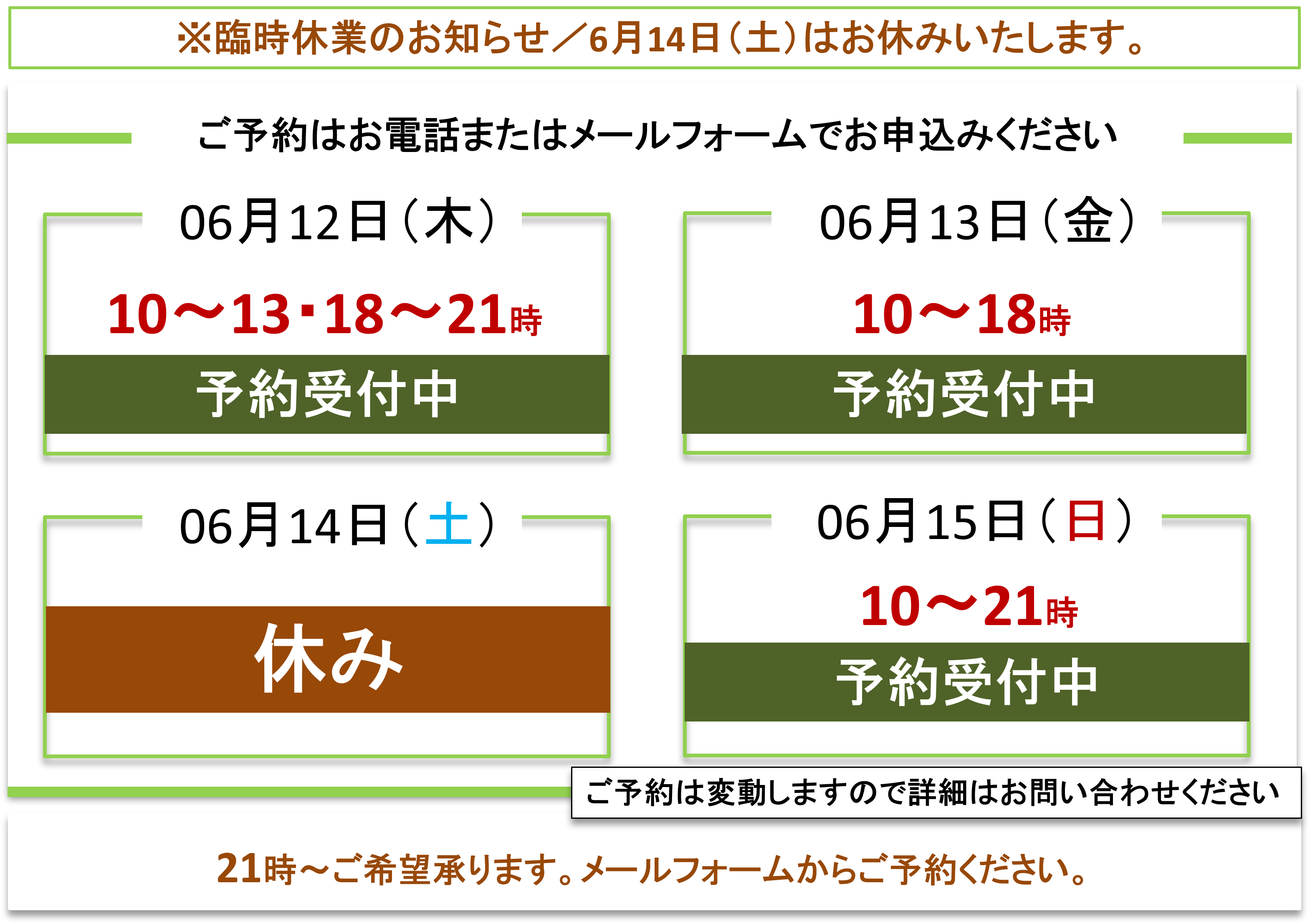 ご予約受付／富士見台カイロプラクティックセンター