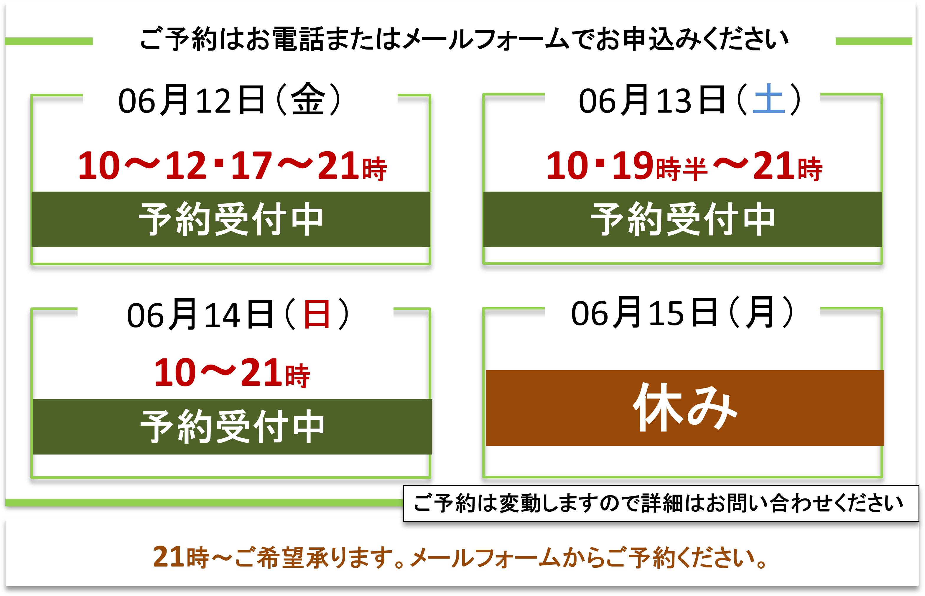 ご予約受付/富士見台カイロプラクティックセンター