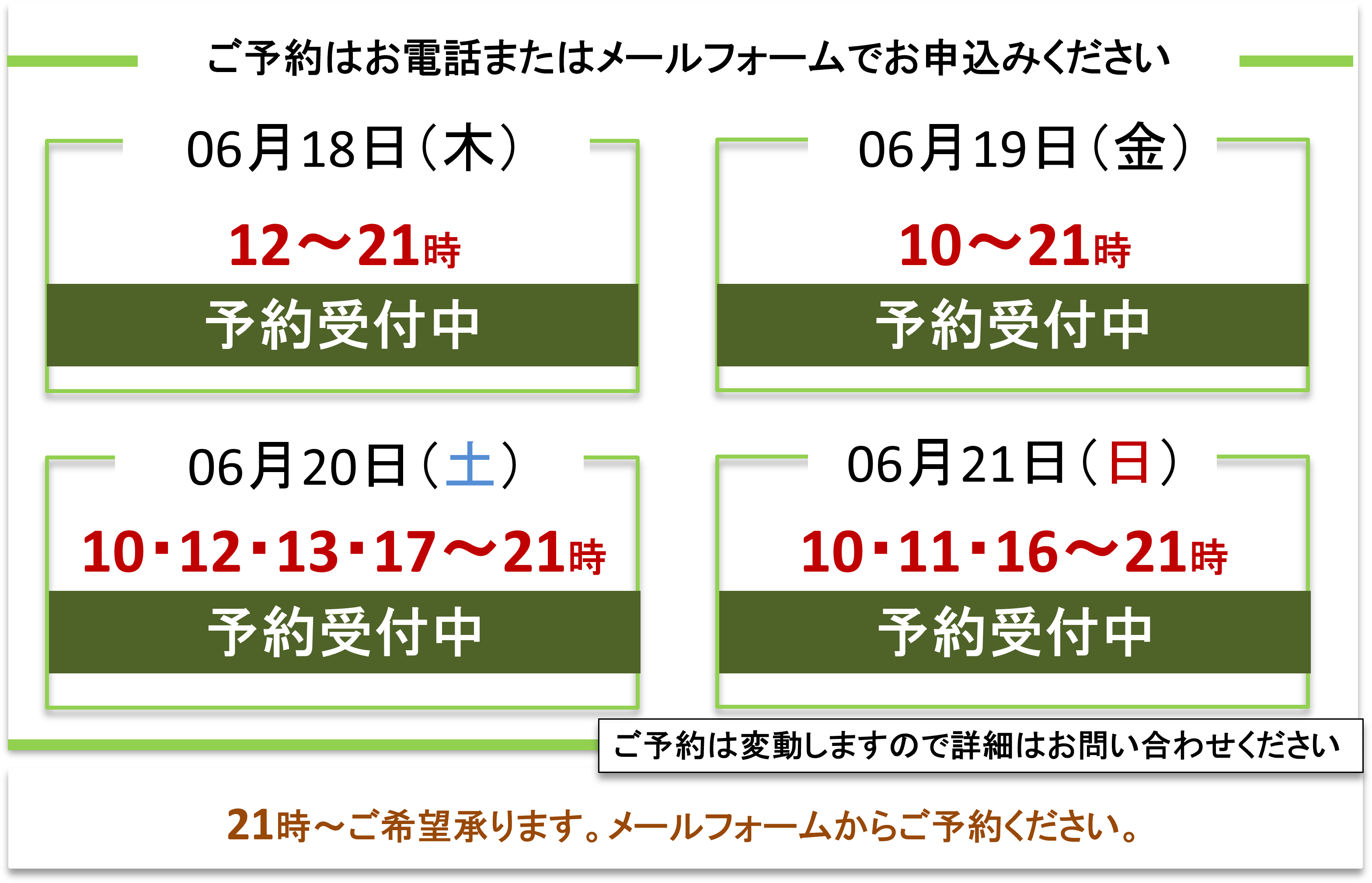 ご予約受付/富士見台カイロプラクティックセンター