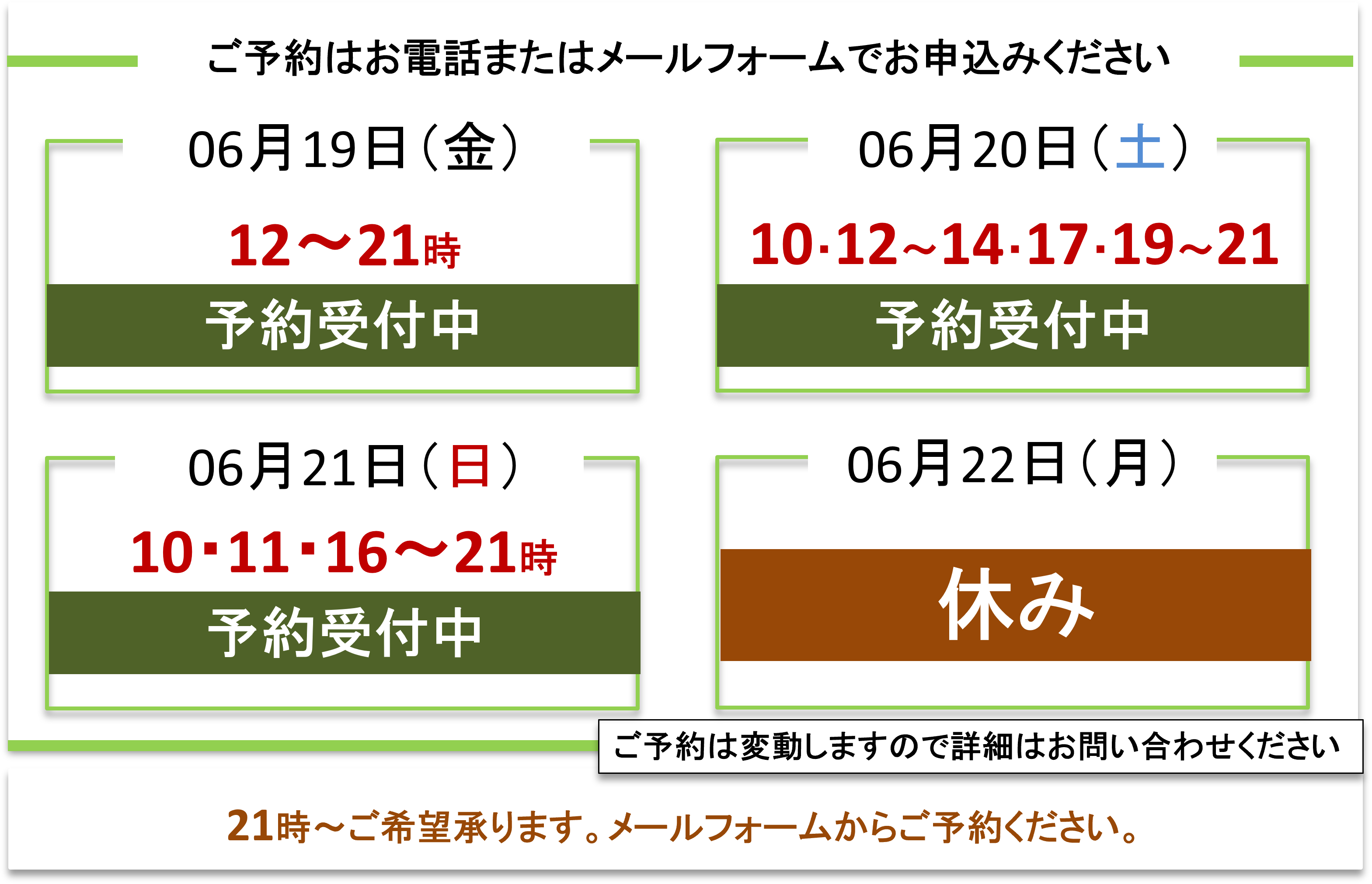 ご予約受付/富士見台カイロプラクティックセンター