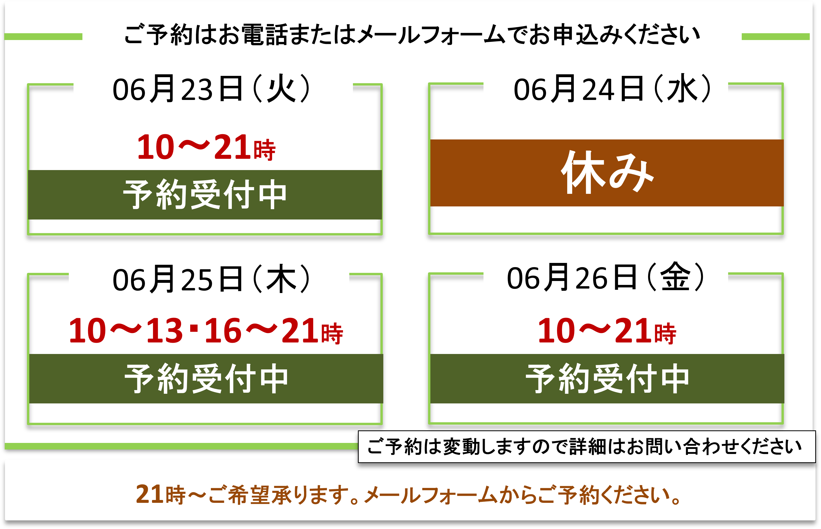 ご予約受付/富士見台カイロプラクティックセンター