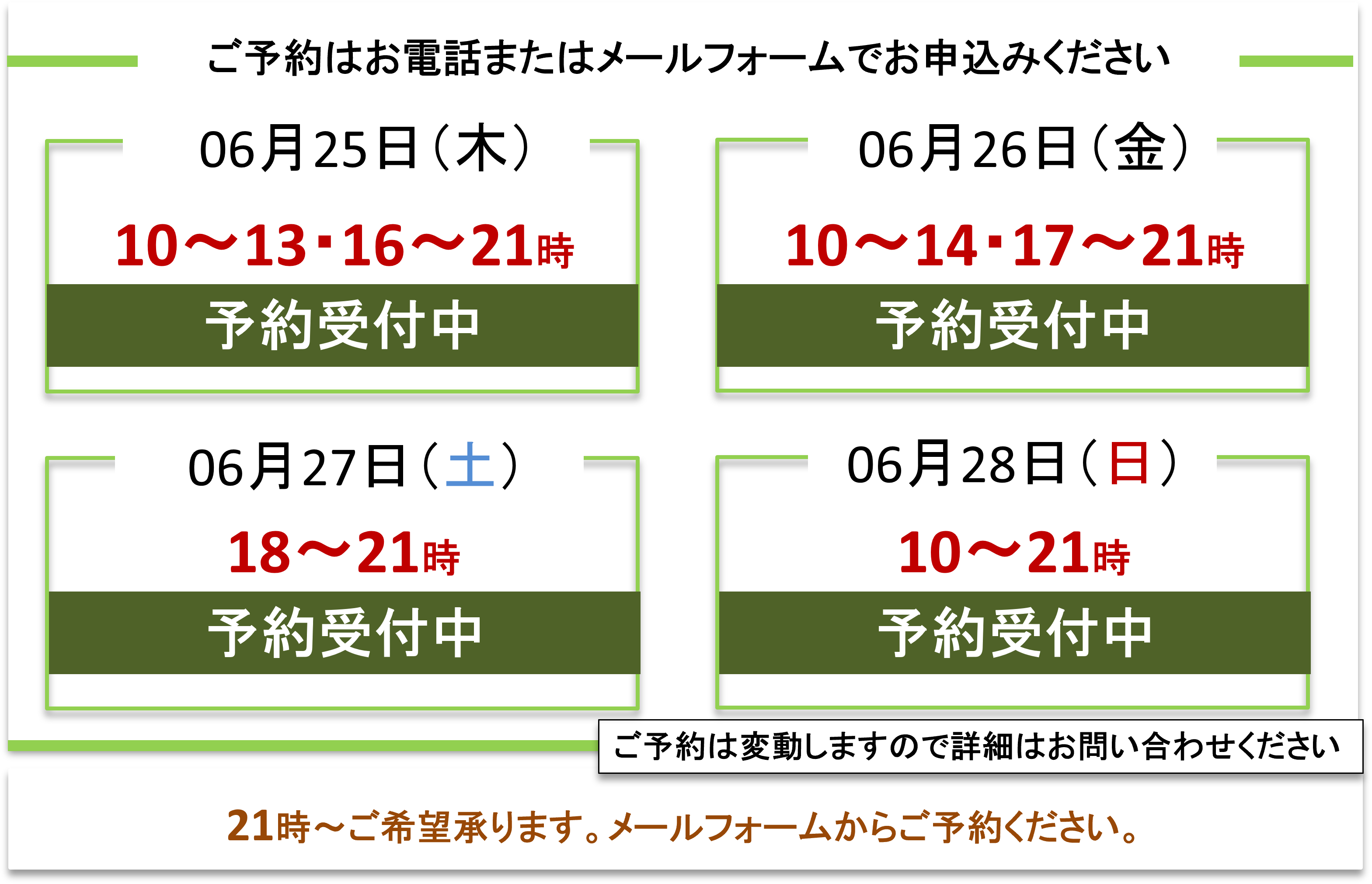 ご予約受付/富士見台カイロプラクティックセンター
