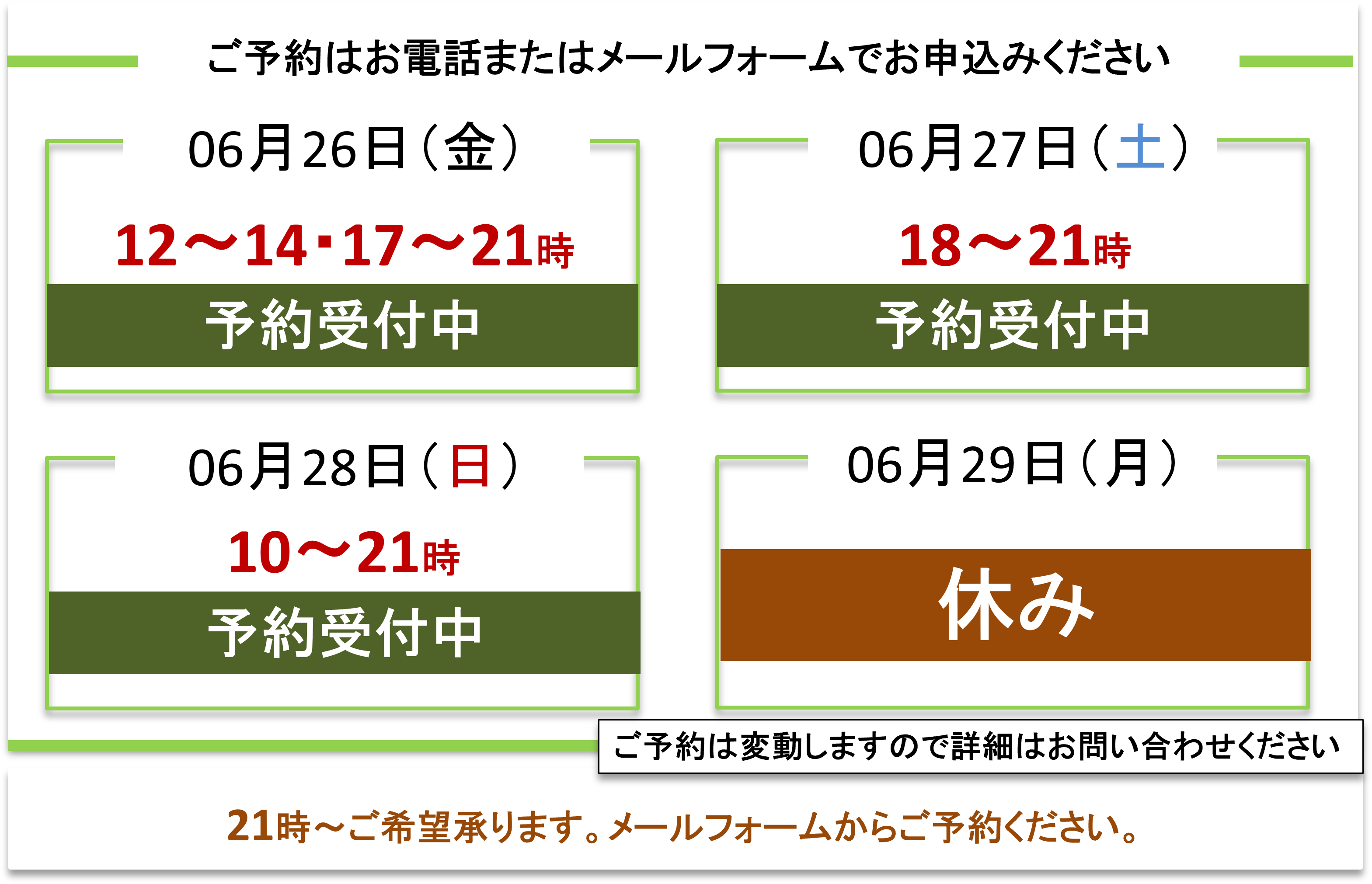 ご予約受付／富士見台カイロプラクティックセンター