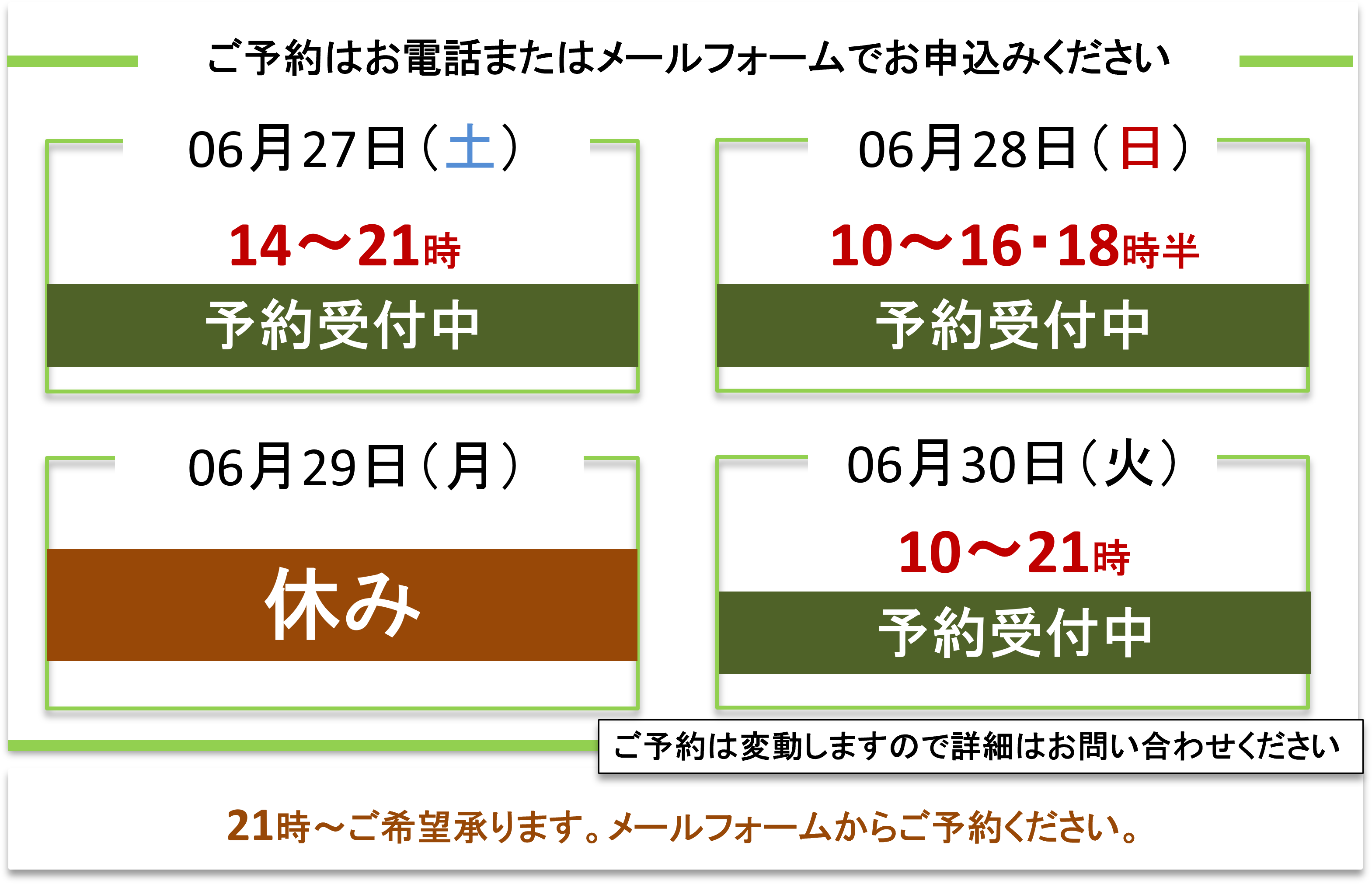 ご予約受付／富士見台カイロプラクティックセンター