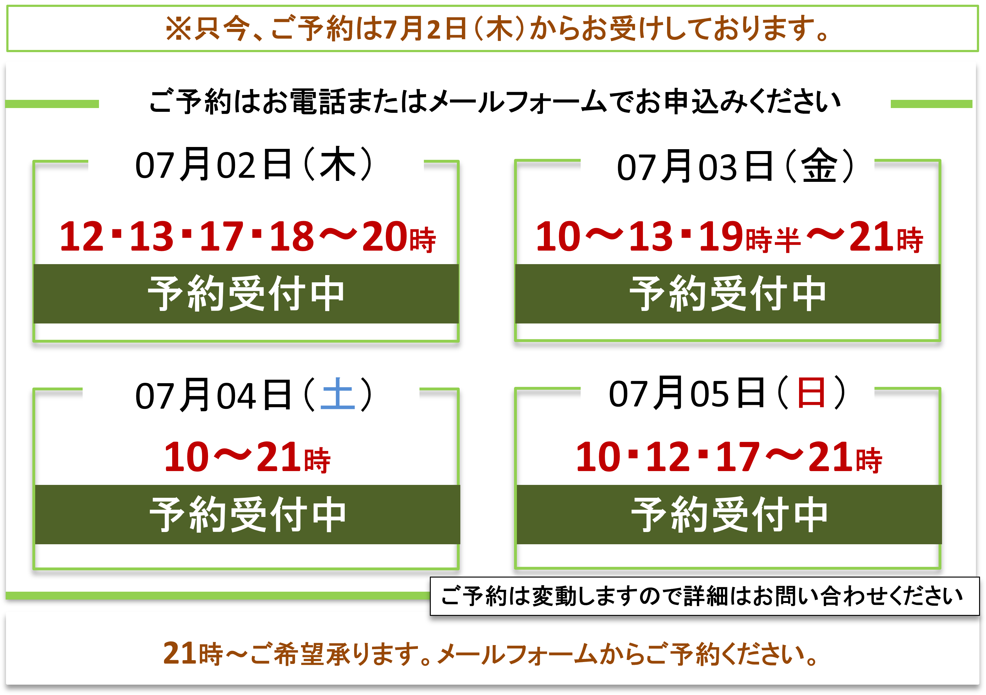 ご予約受付／富士見台カイロプラクティックセンター