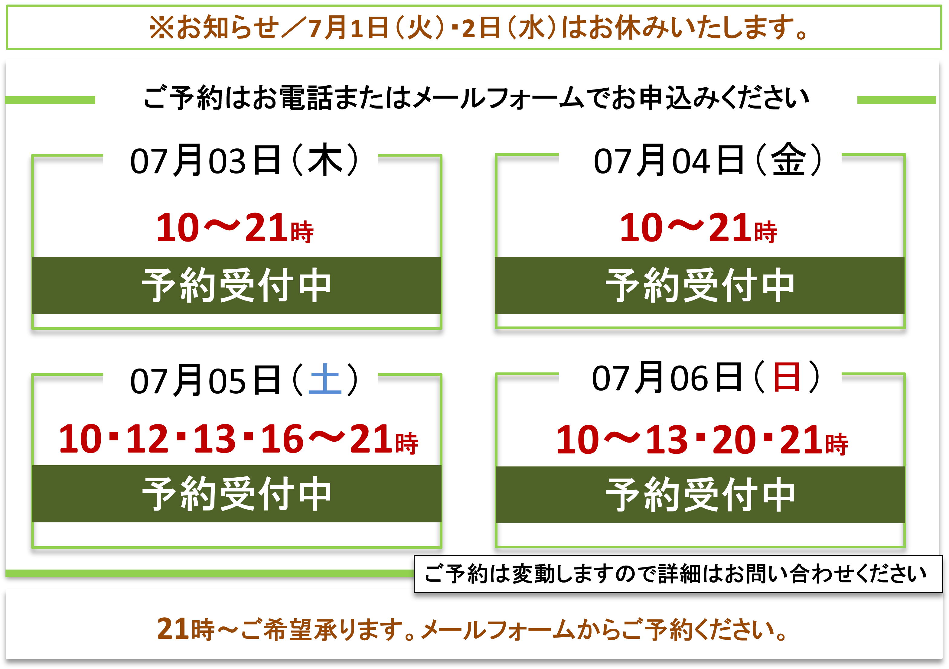 ご予約受付／富士見台カイロプラクティックセンター
