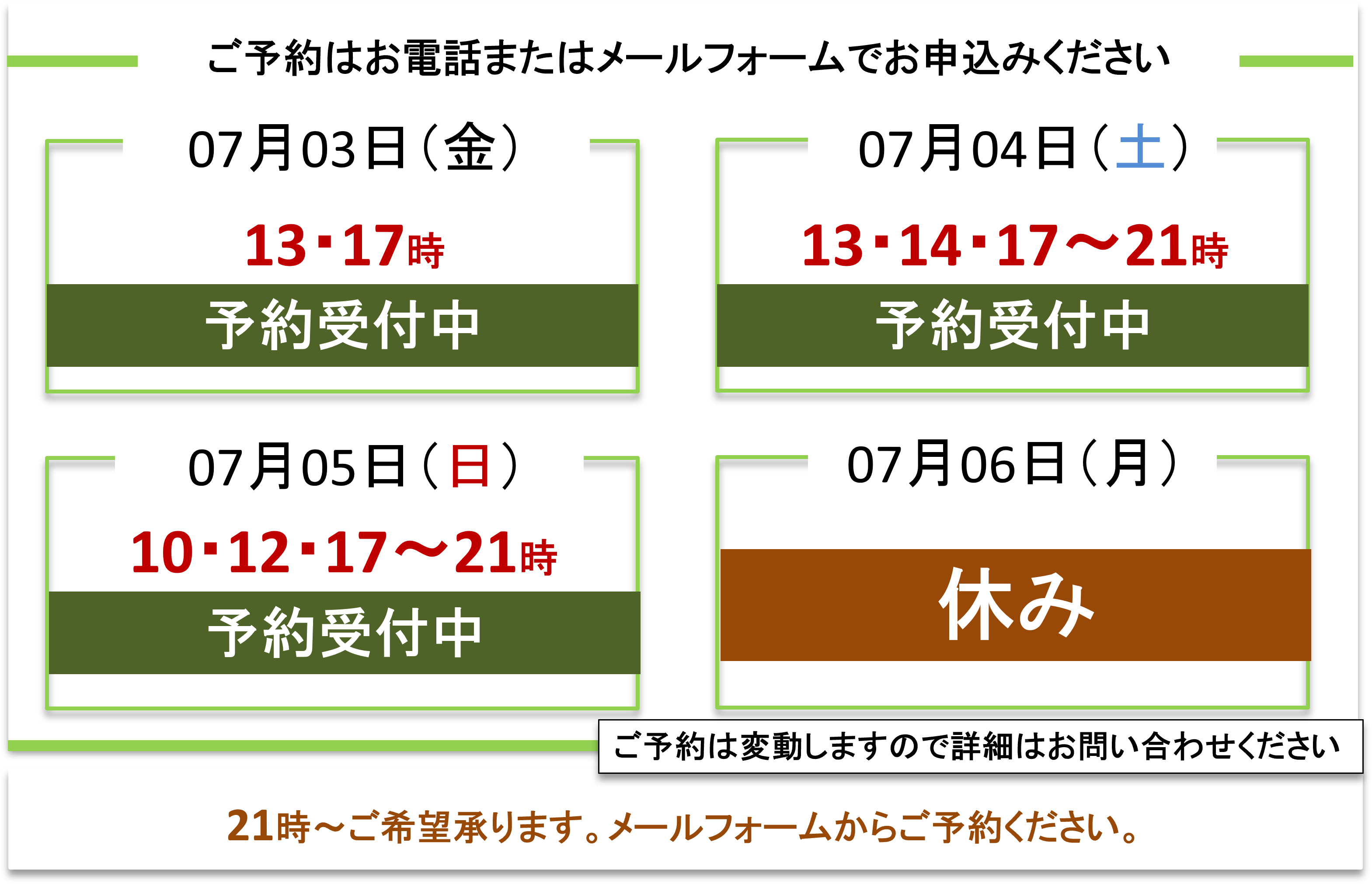 ご予約受付/富士見台カイロプラクティックセンター