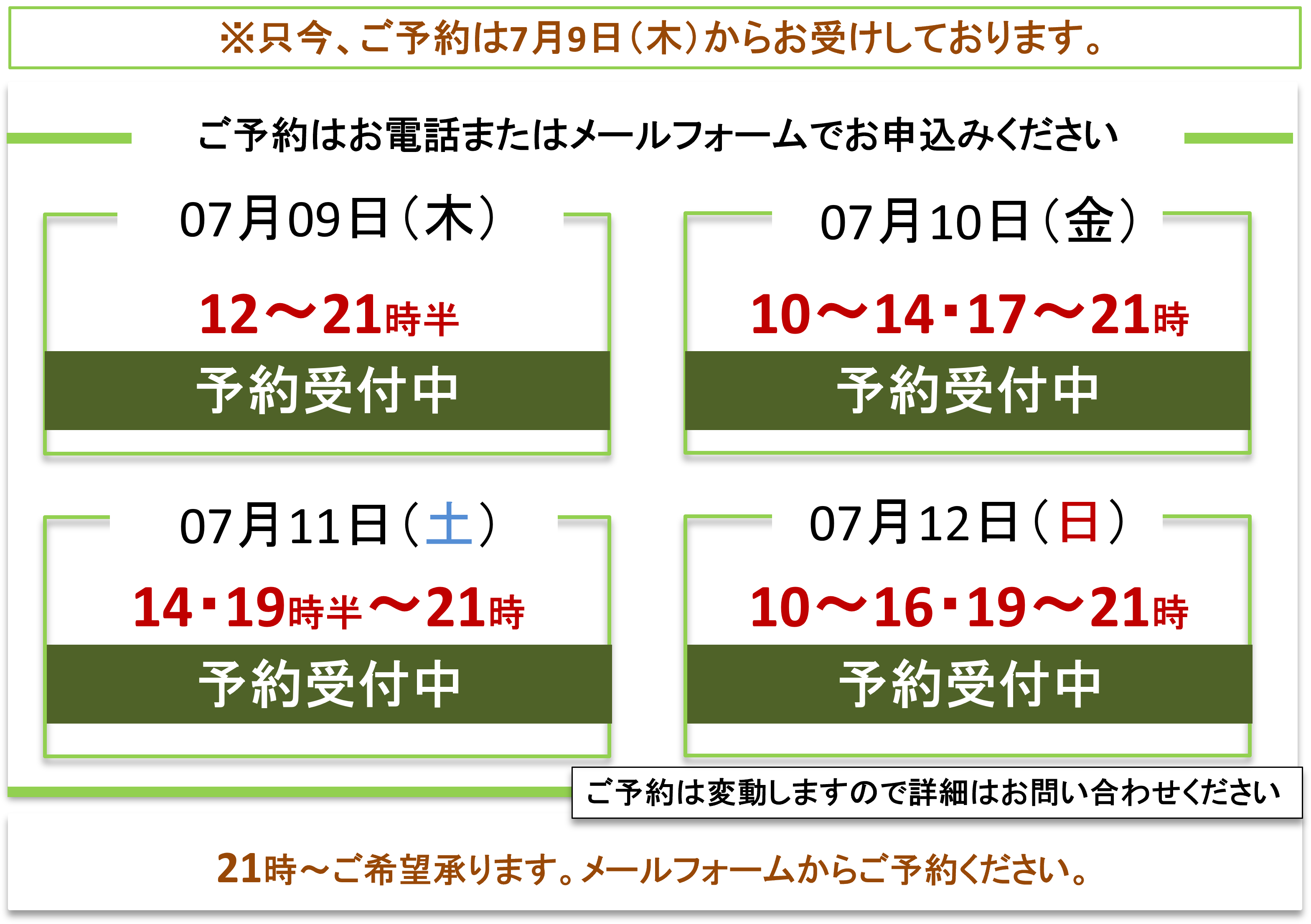 ご予約受付/富士見台カイロプラクティックセンター