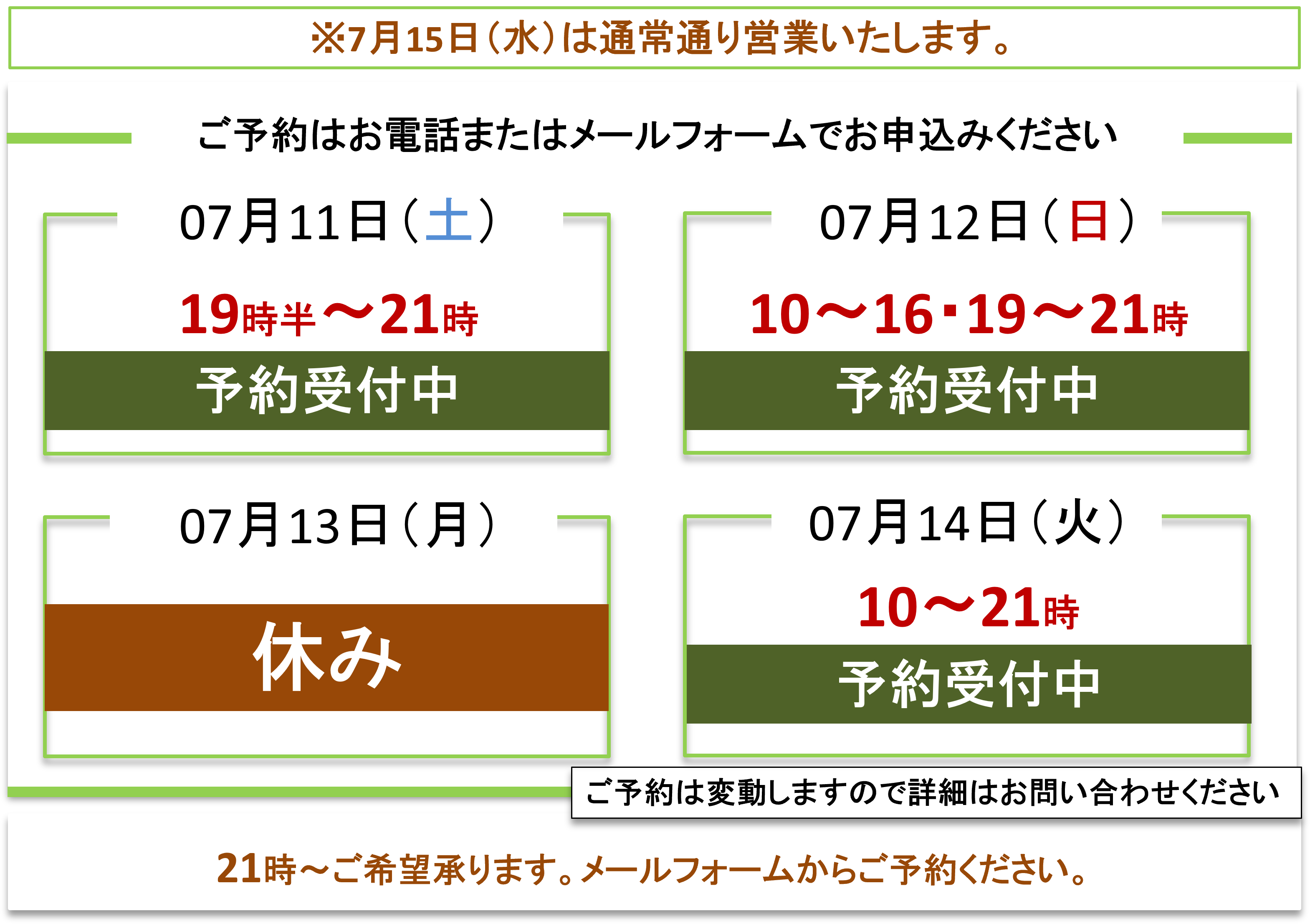 ご予約受付/富士見台カイロプラクティックセンター