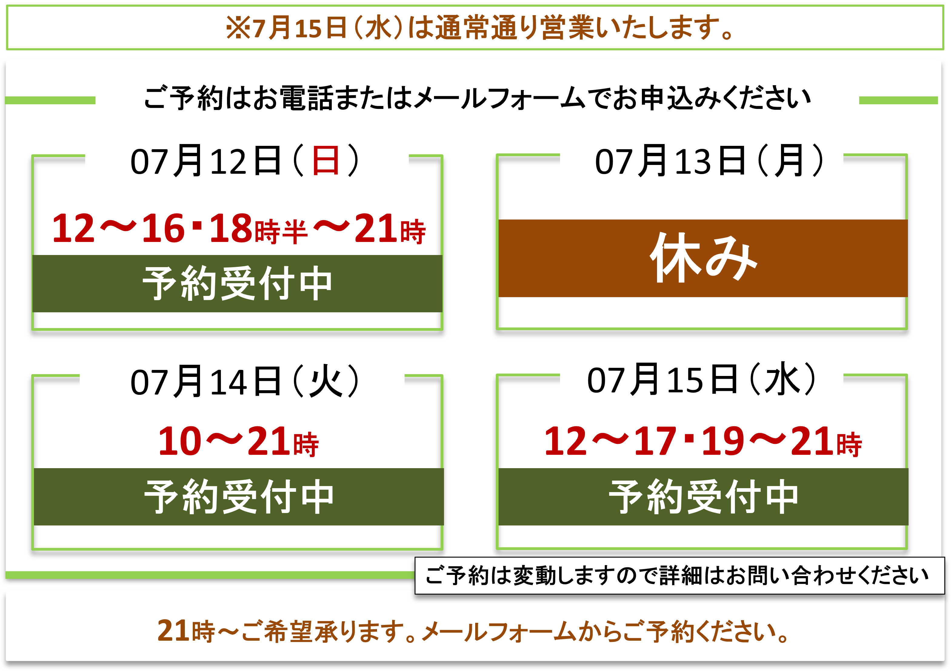 ご予約受付/富士見台カイロプラクティックセンター