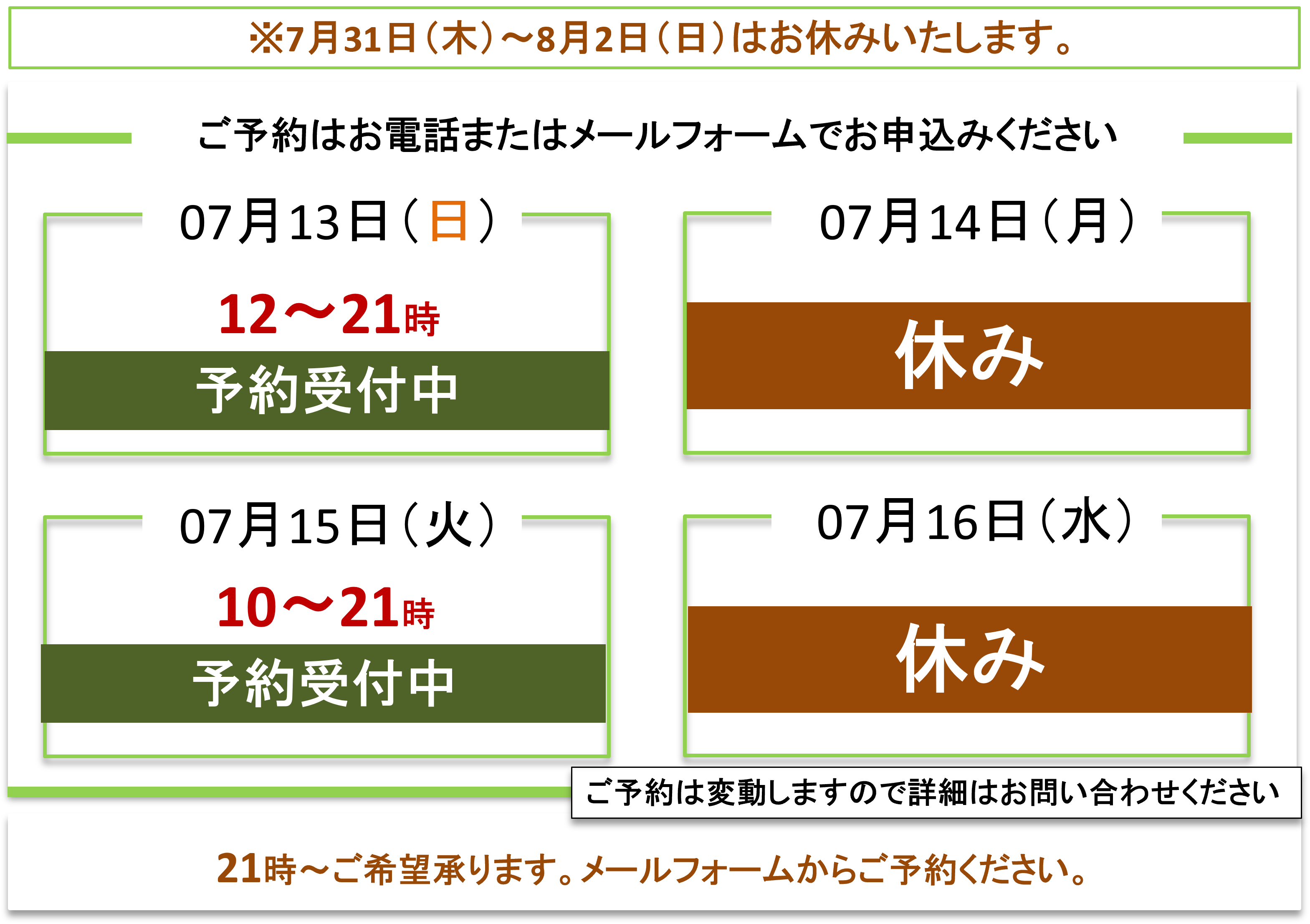 ご予約受付／富士見台カイロプラクティックセンター