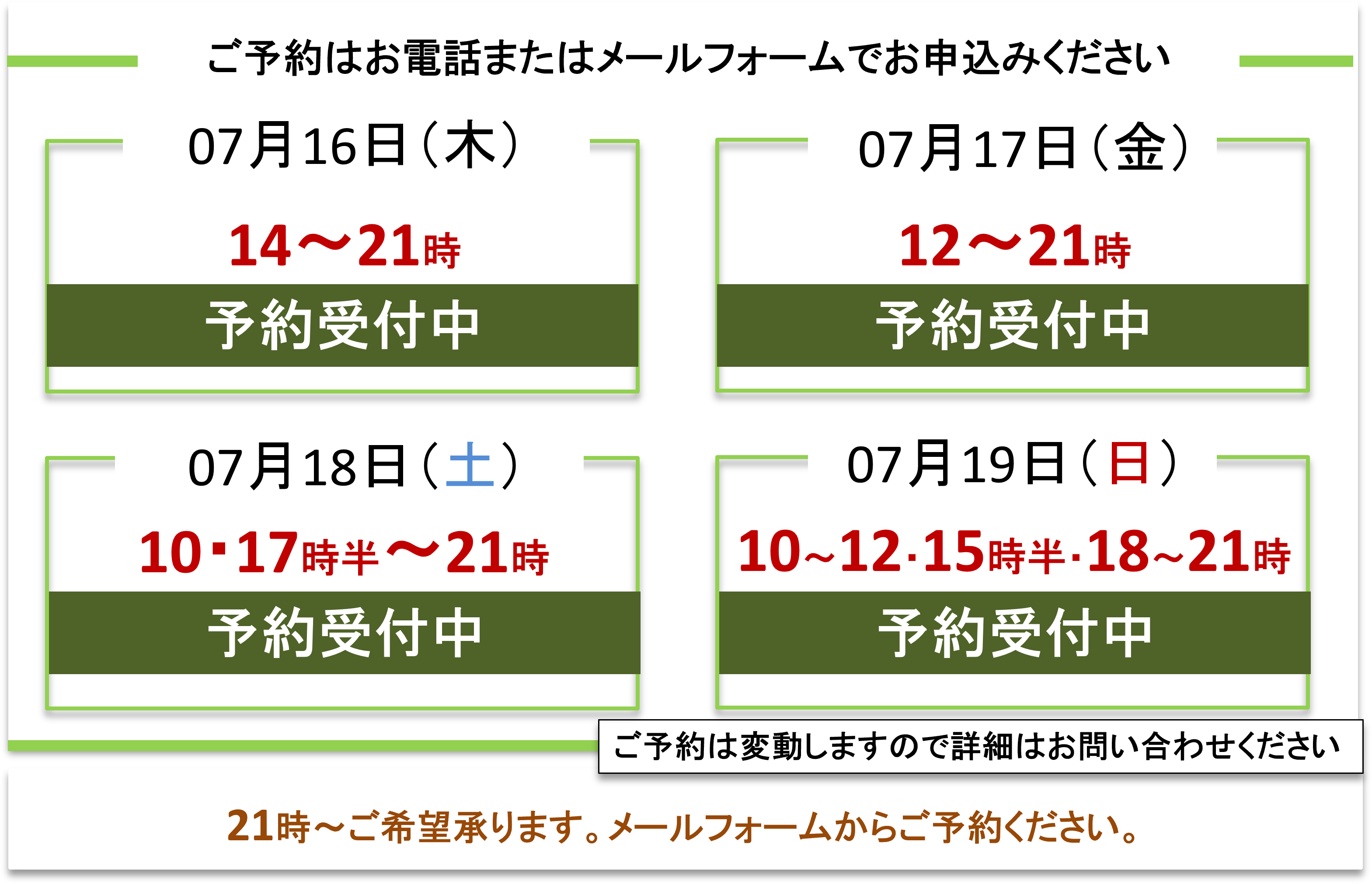 ご予約受付／富士見台カイロプラクティックセンター