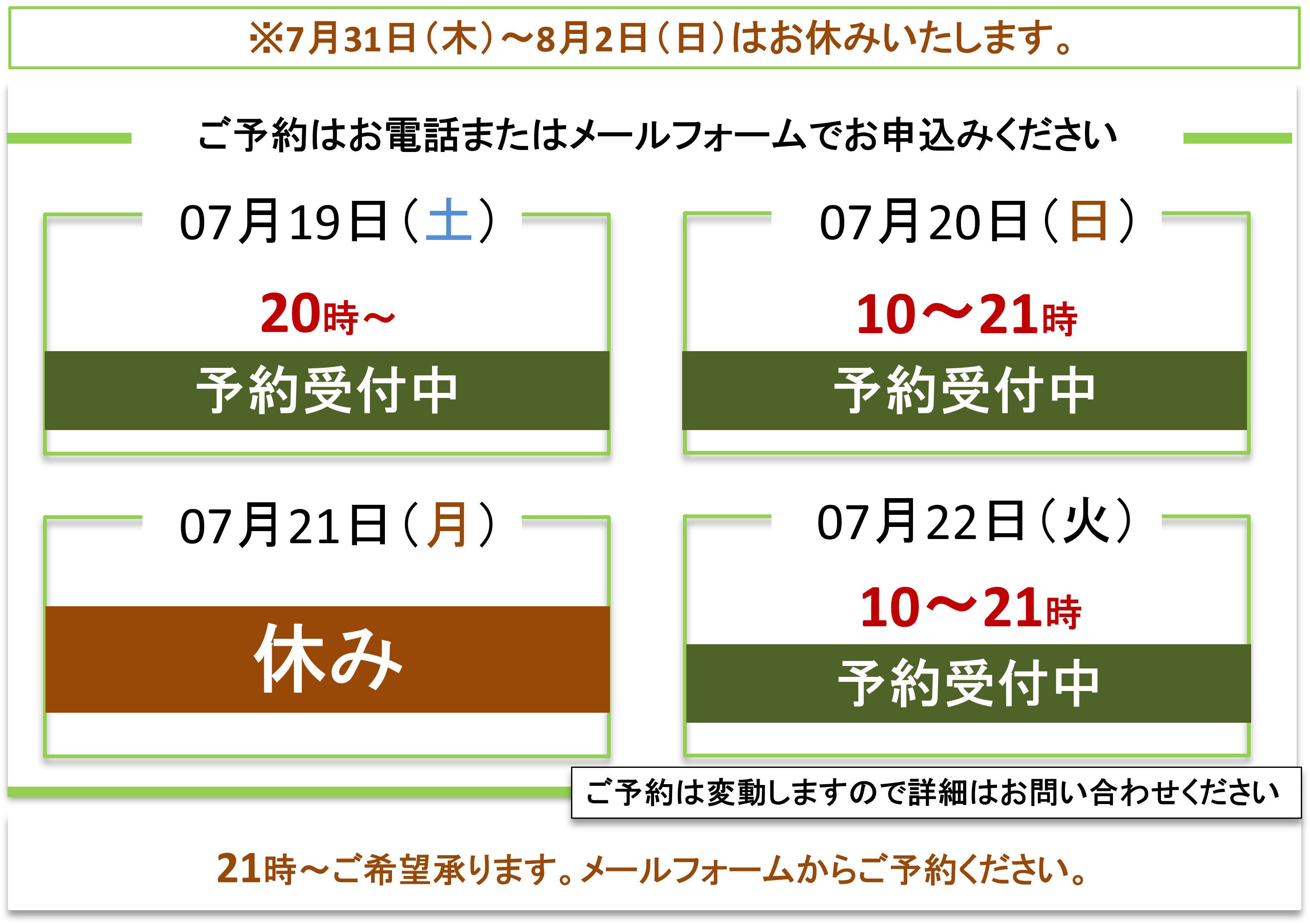ご予約受付／富士見台カイロプラクティックセンター