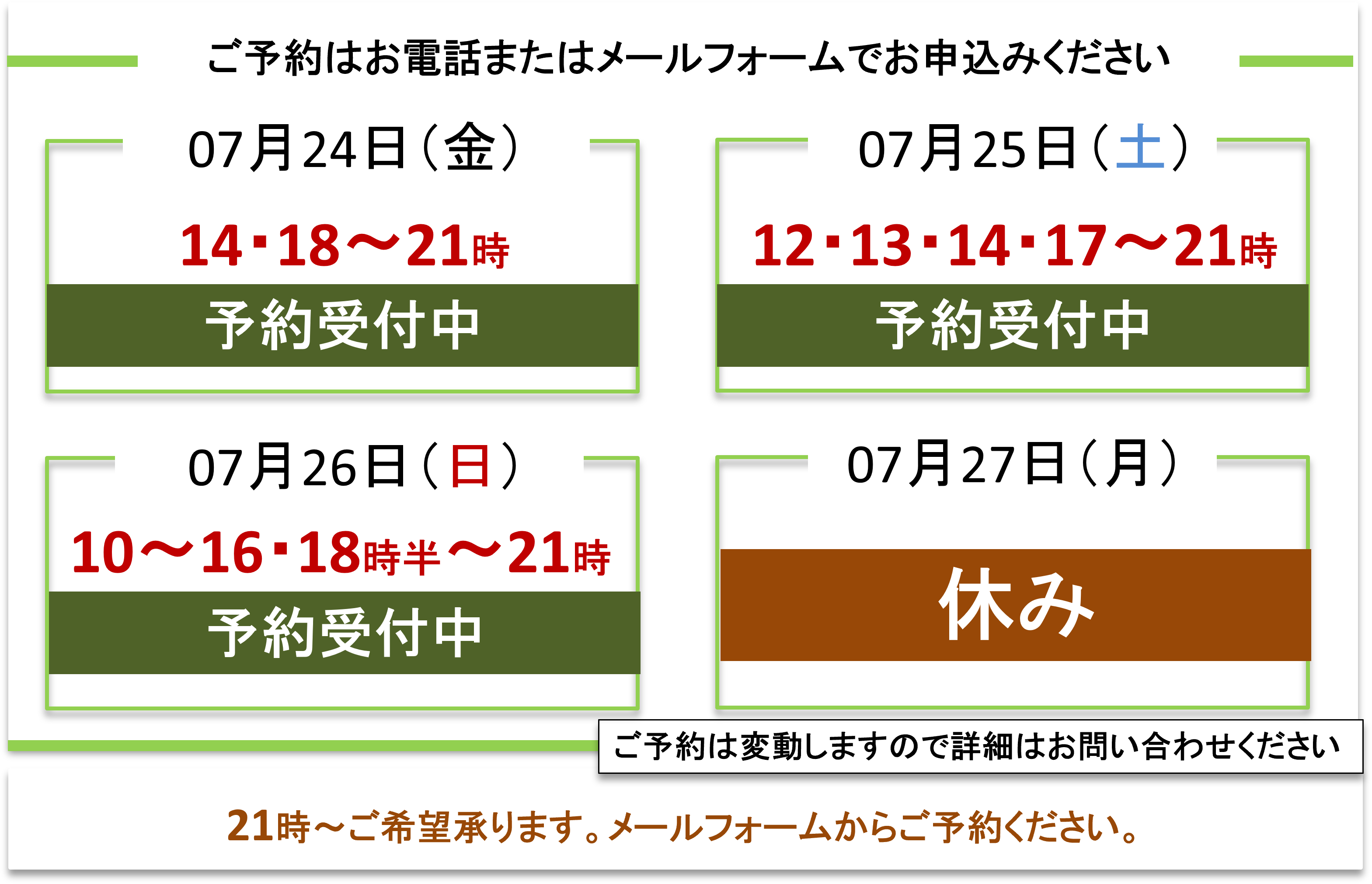 ご予約受付/富士見台カイロプラクティックセンター