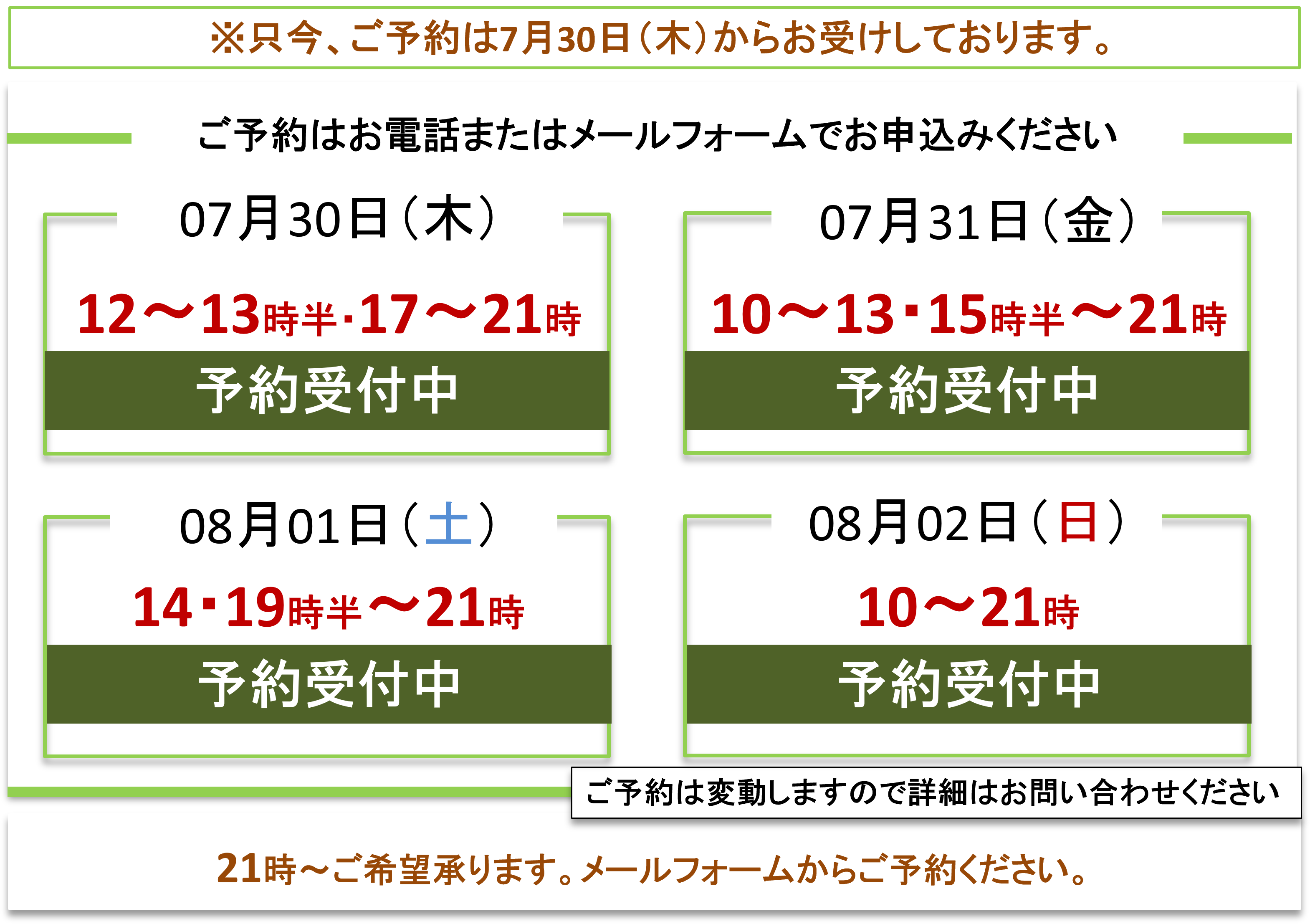 ご予約受付/富士見台カイロプラクティックセンター