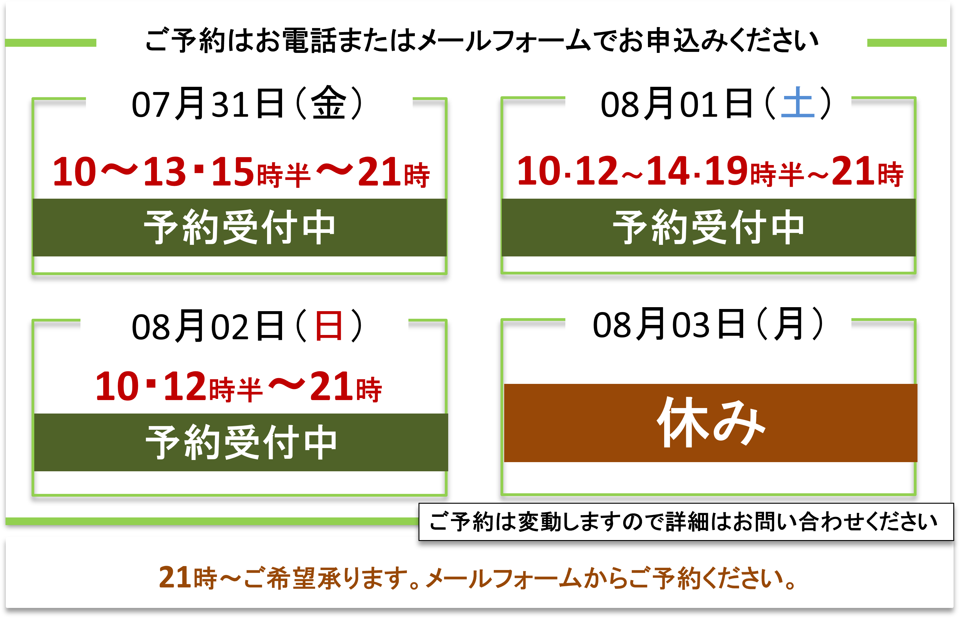 ご予約受付／富士見台カイロプラクティックセンター