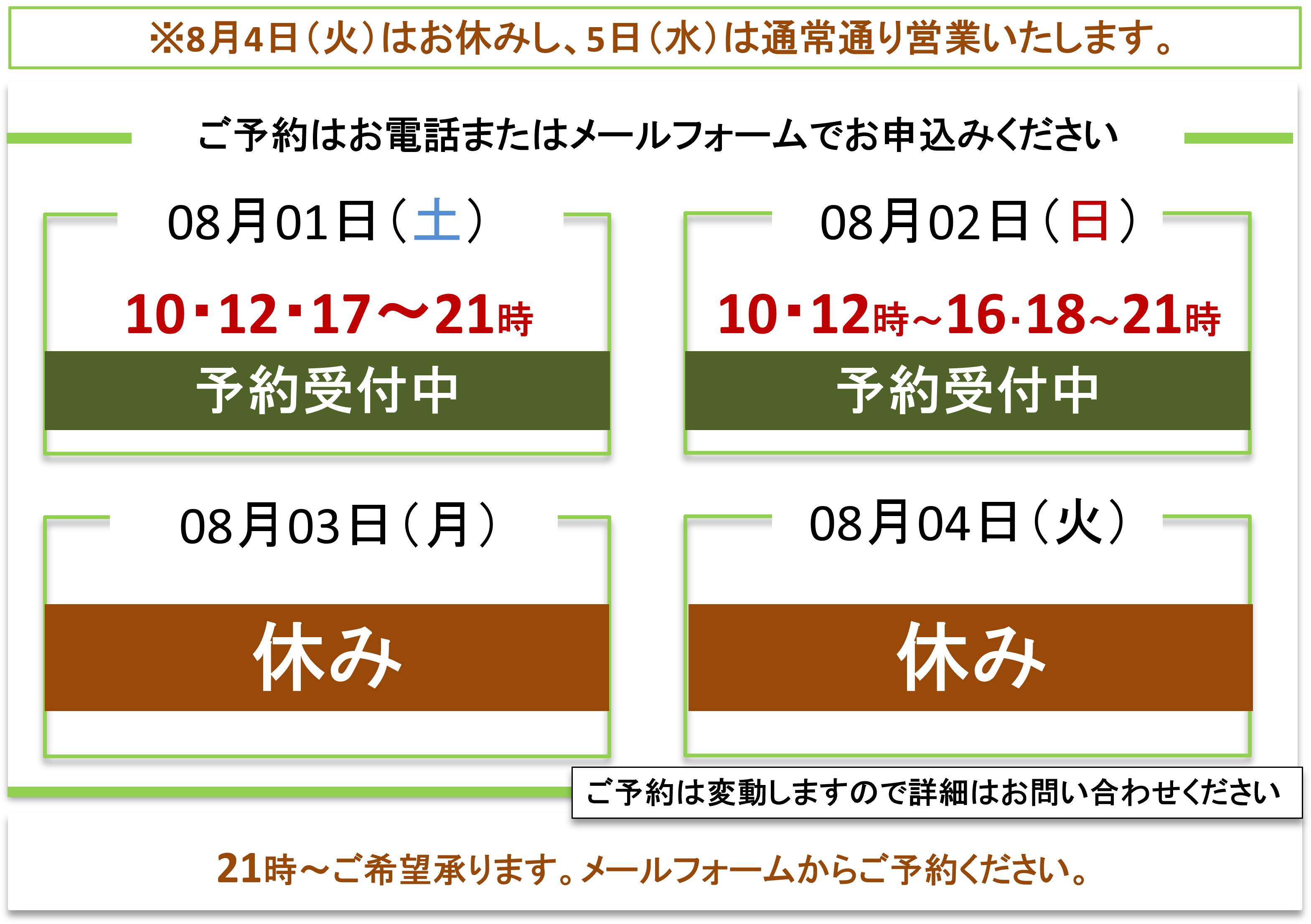 ご予約受付/富士見台カイロプラクティックセンター