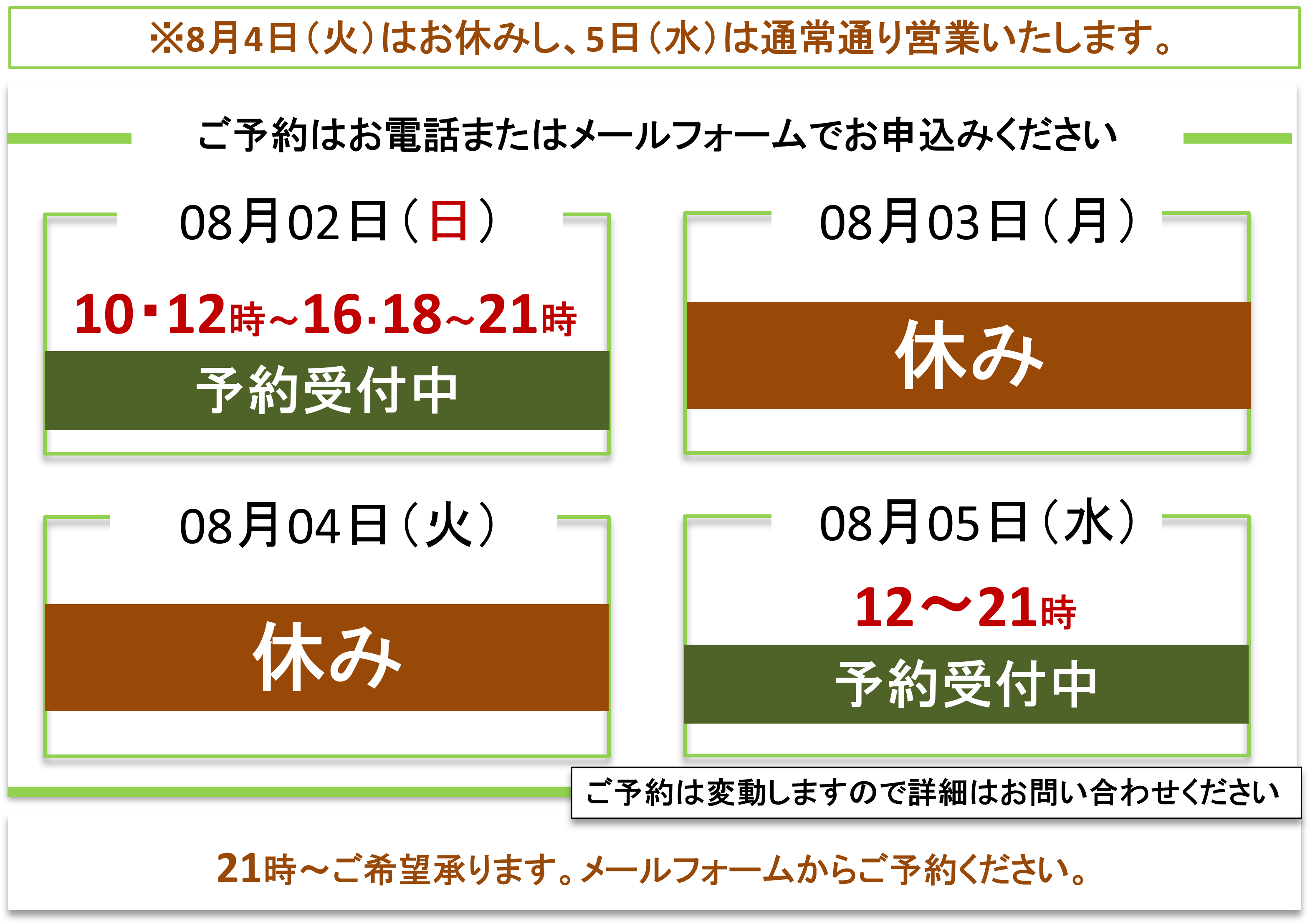ご予約受付/富士見台カイロプラクティックセンター