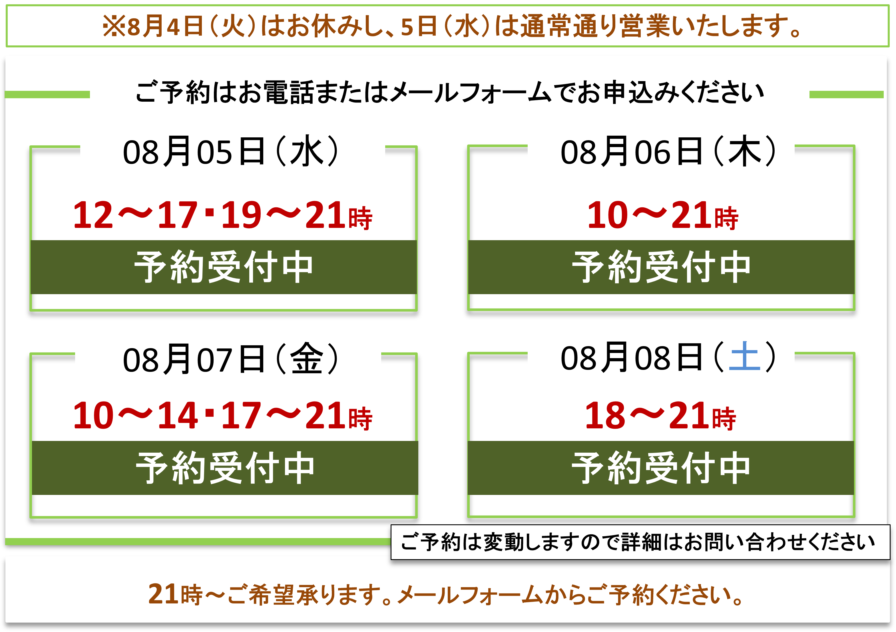 ご予約受付/富士見台カイロプラクティックセンター