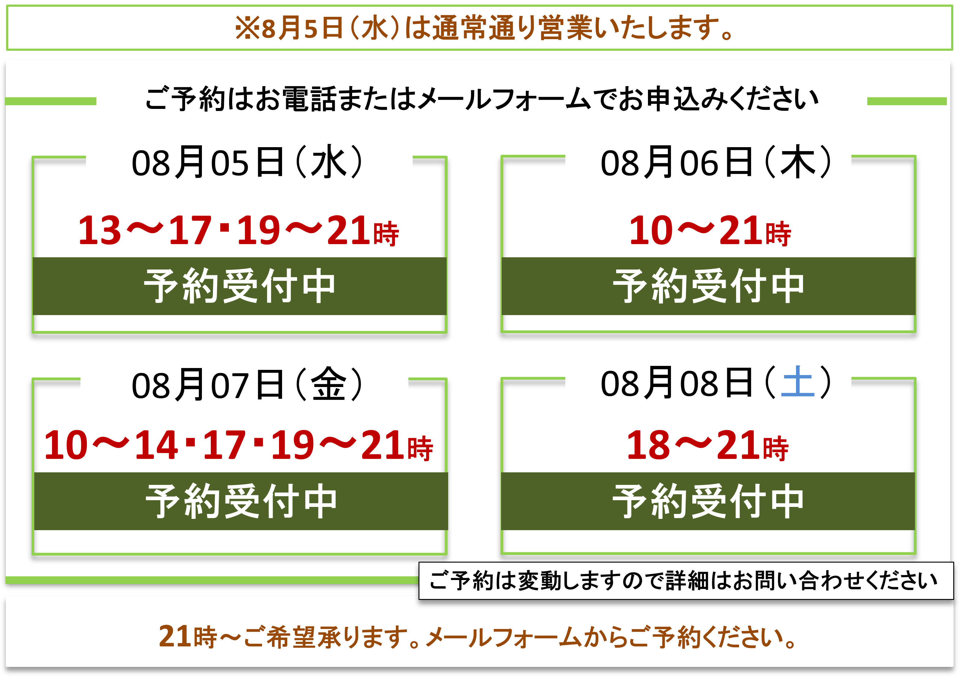 ご予約受付/富士見台カイロプラクティックセンター