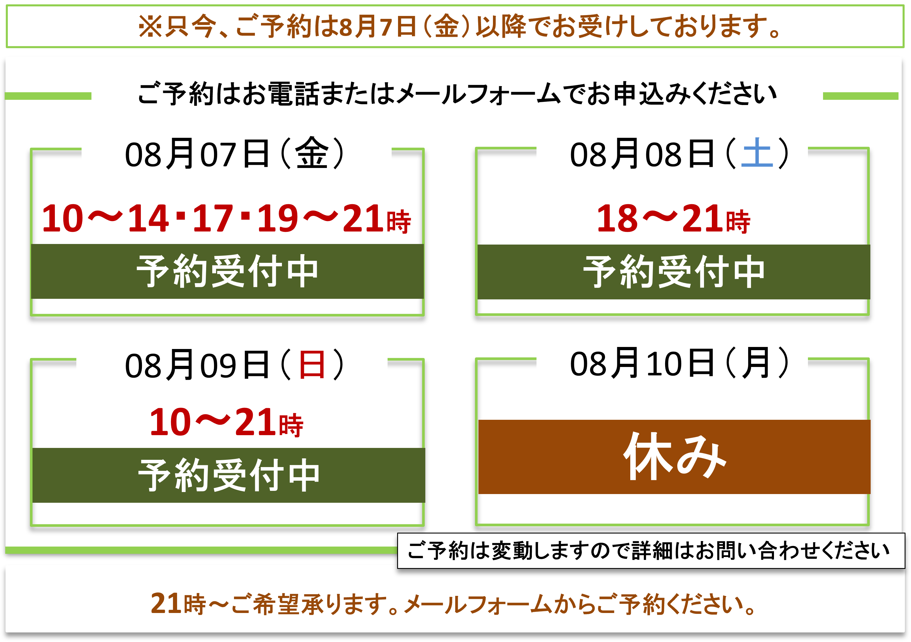 ご予約受付/富士見台カイロプラクティックセンター