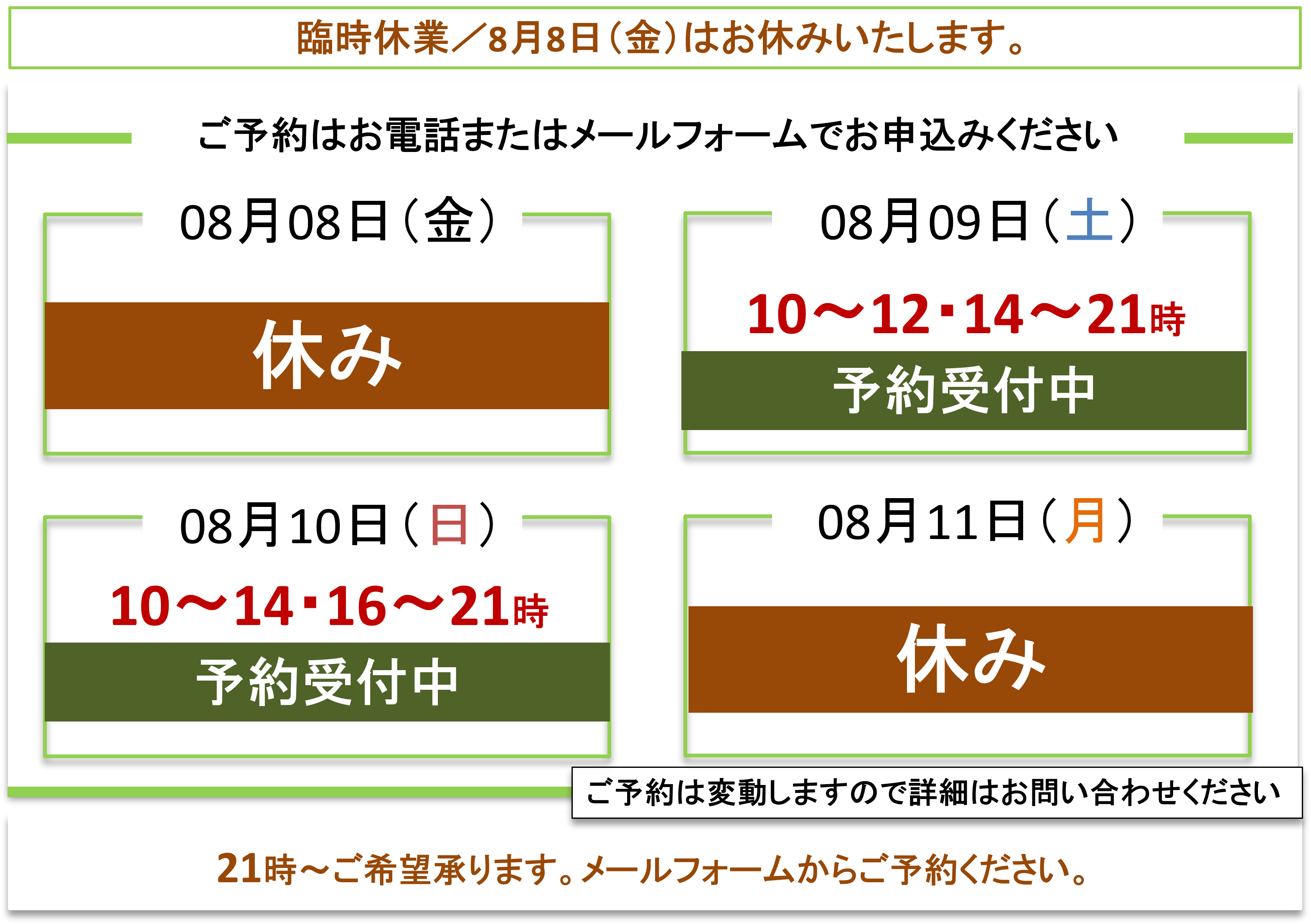 ご予約受付／富士見台カイロプラクティックセンター
