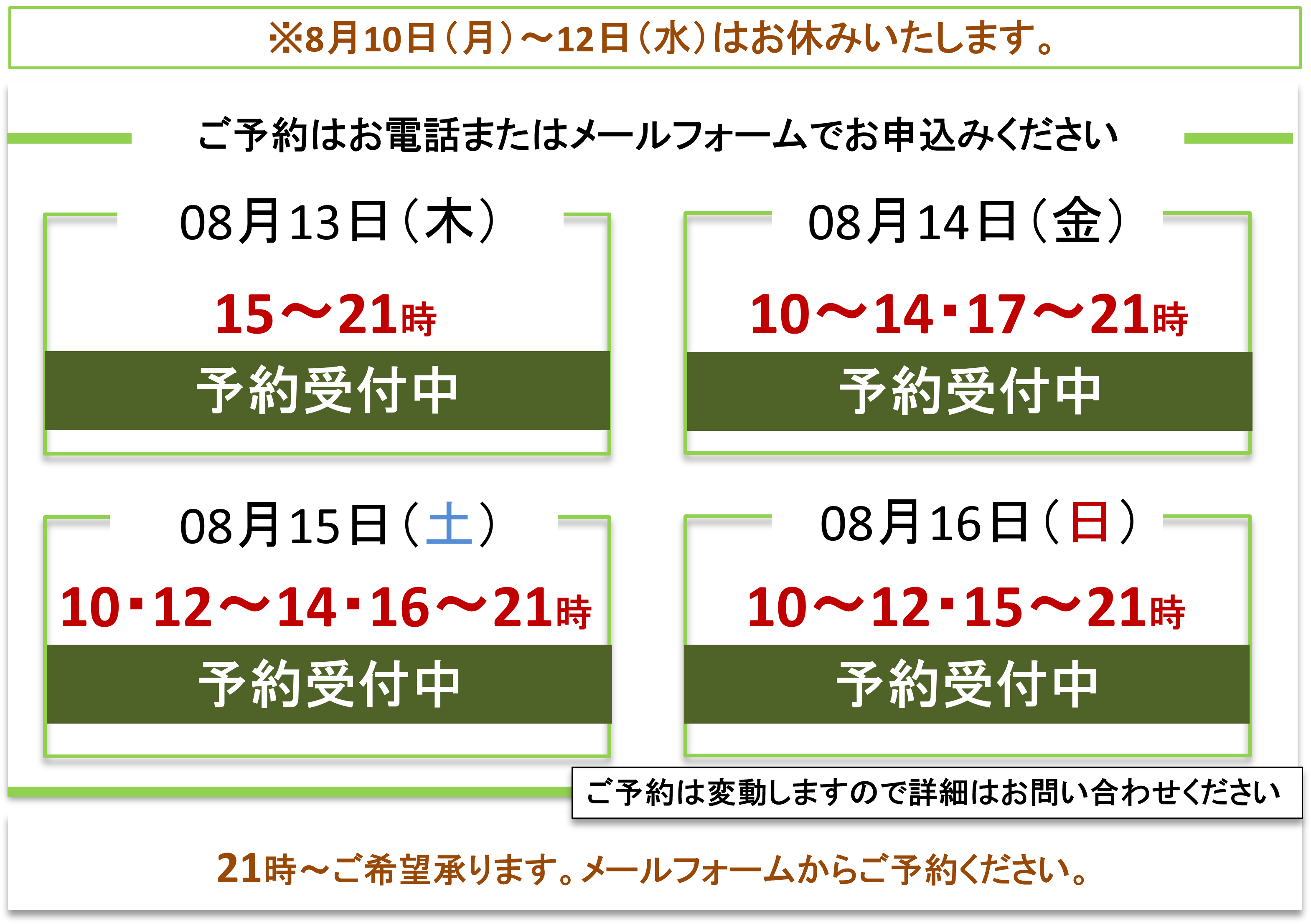 ご予約受付／富士見台カイロプラクティックセンター