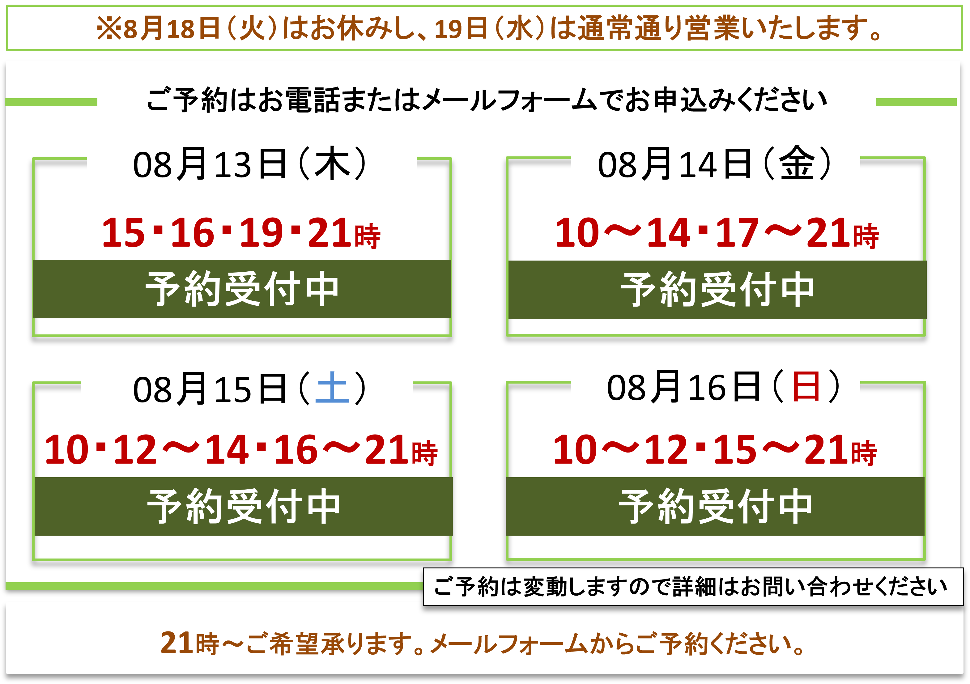 ご予約受付/富士見台カイロプラクティックセンター