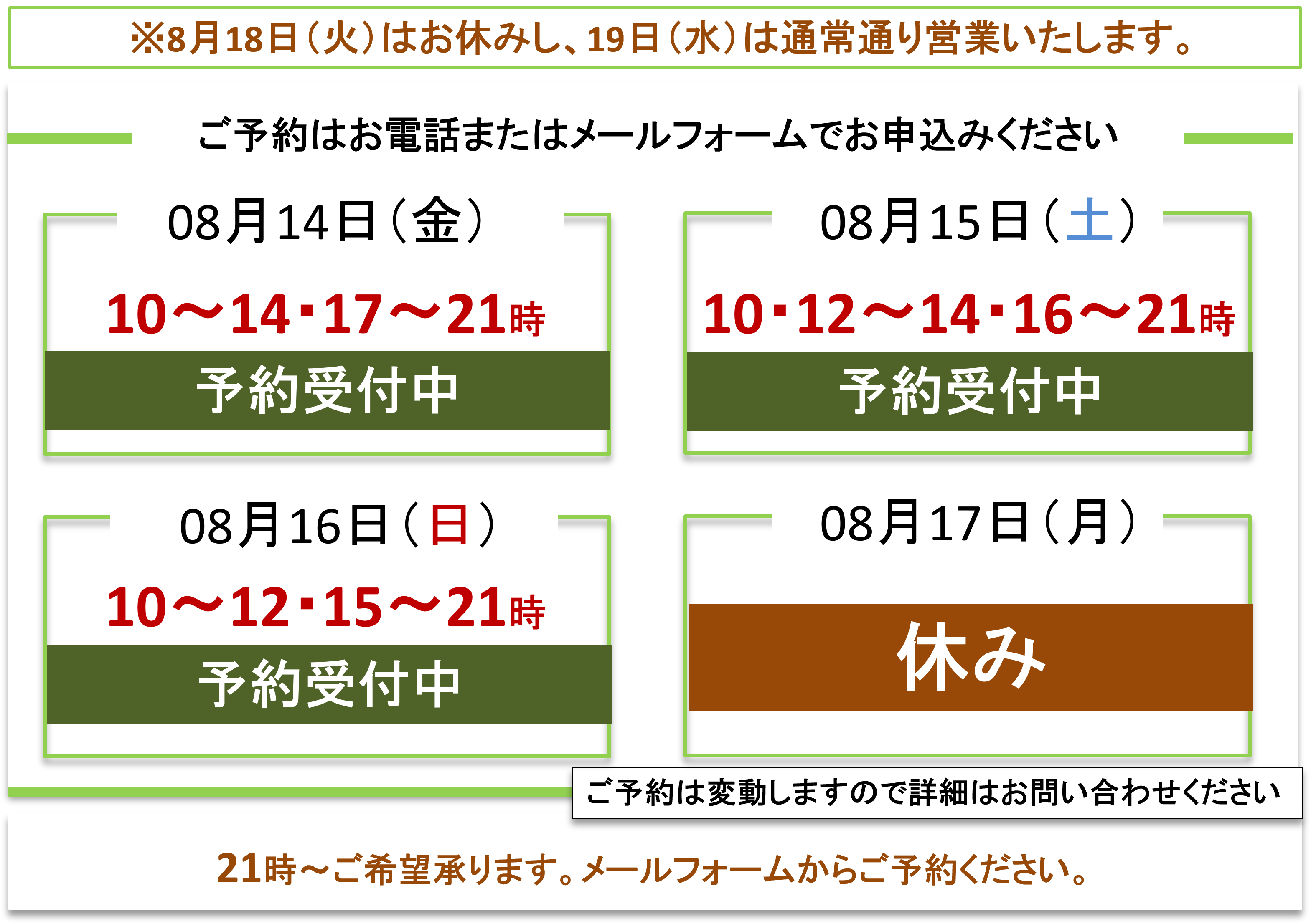 ご予約受付/富士見台カイロプラクティックセンター
