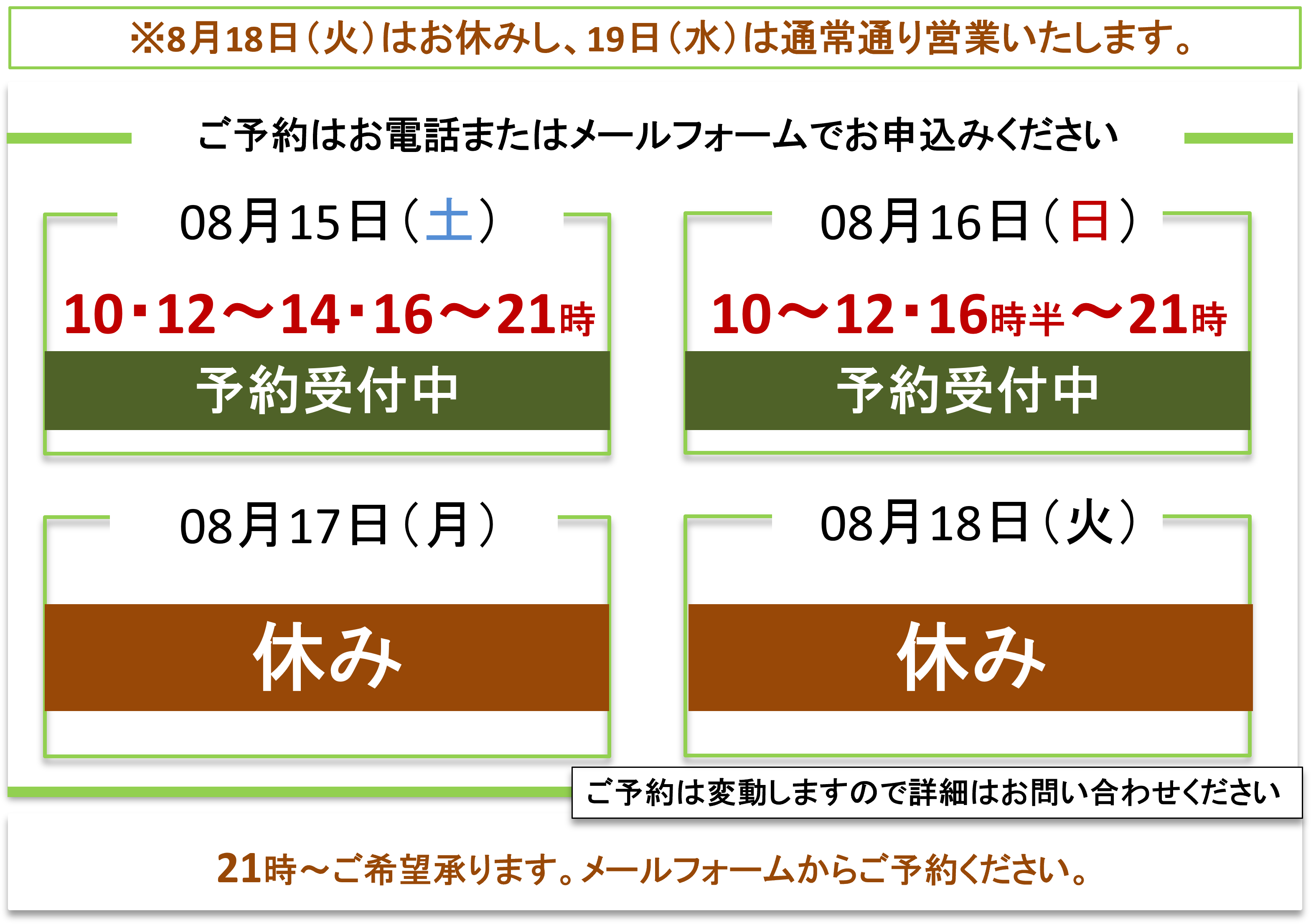 ご予約受付/富士見台カイロプラクティックセンター