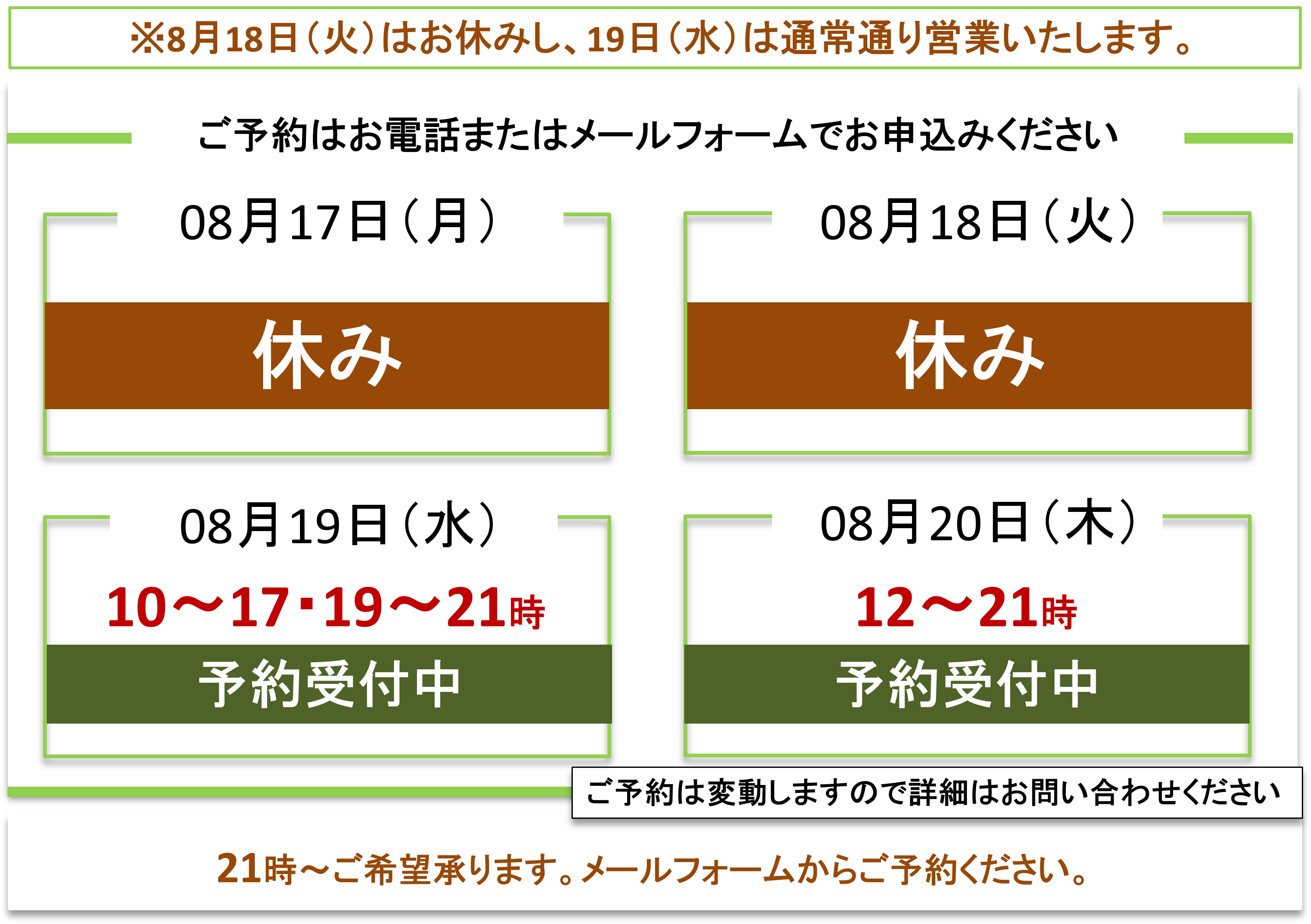 ご予約受付/富士見台カイロプラクティックセンター