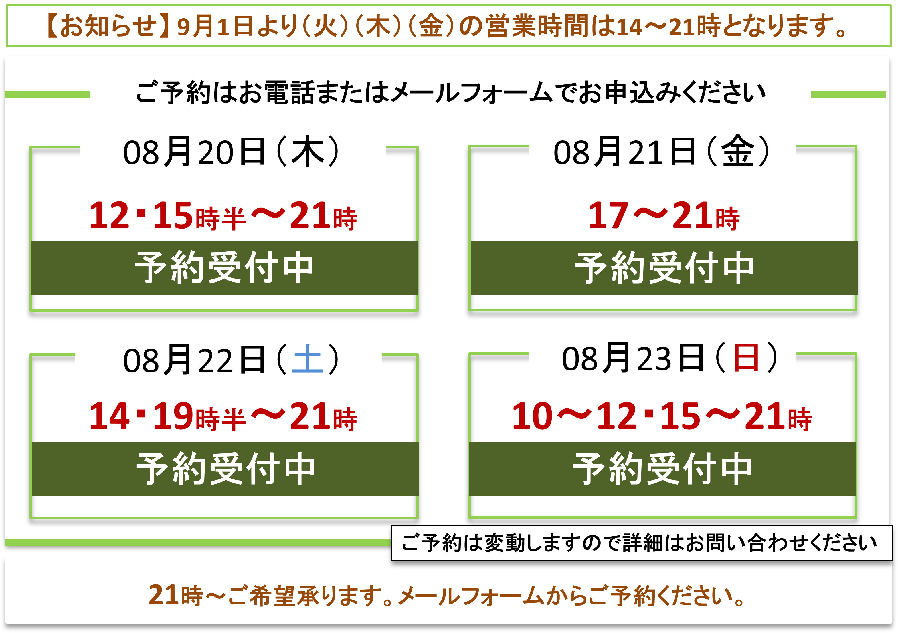 ご予約受付/富士見台カイロプラクティックセンター