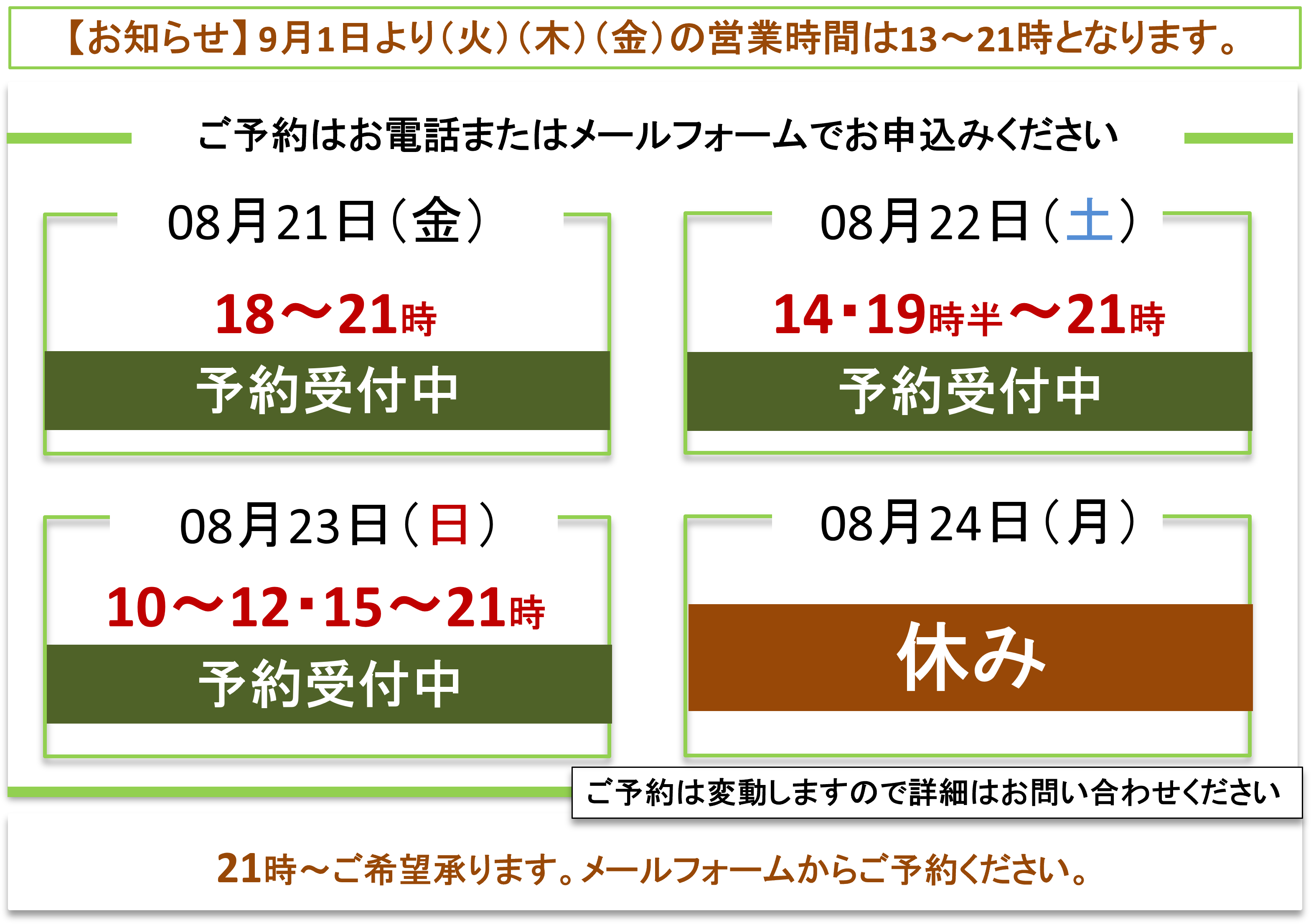 ご予約受付/富士見台カイロプラクティックセンター