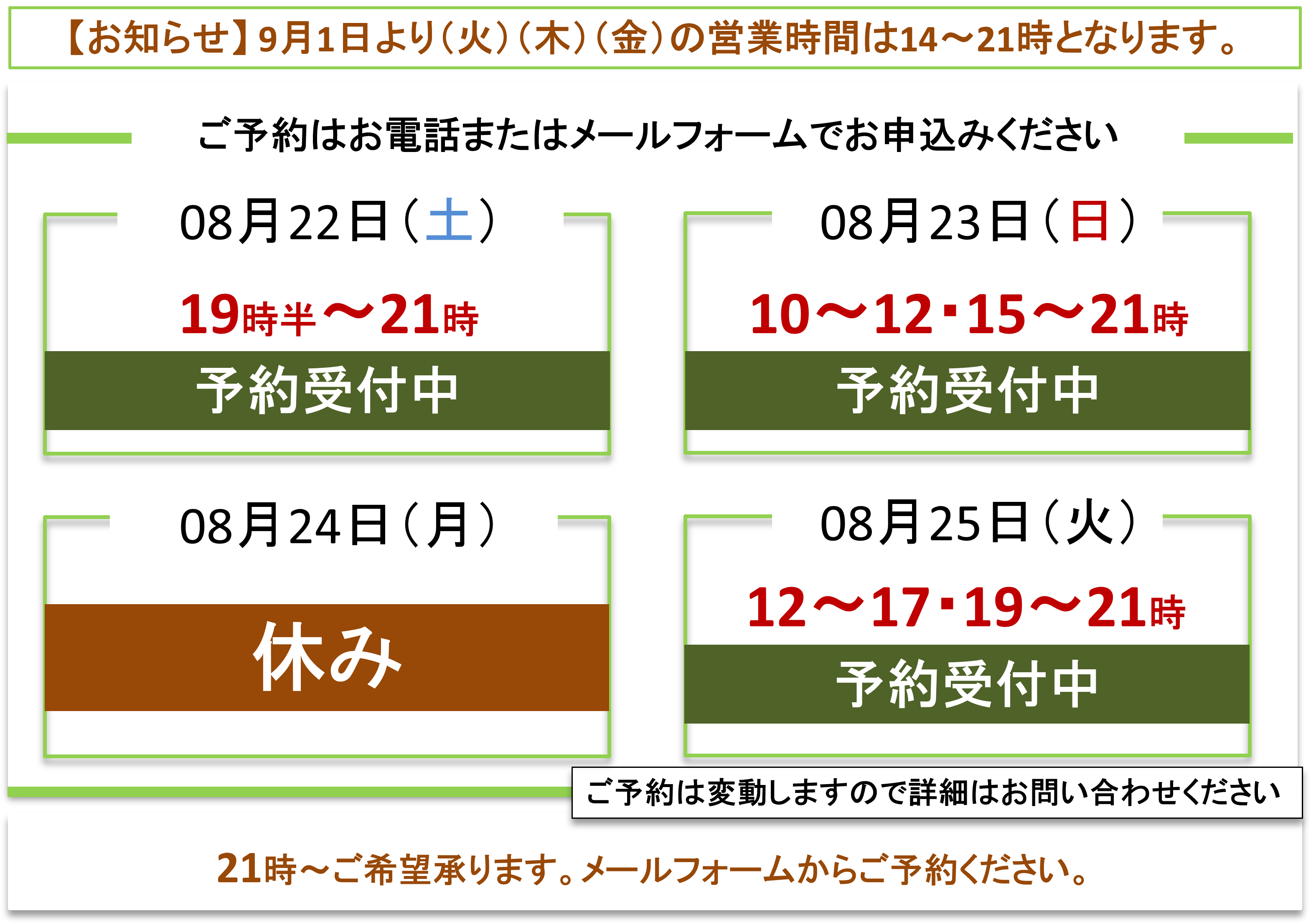 ご予約受付/富士見台カイロプラクティックセンター