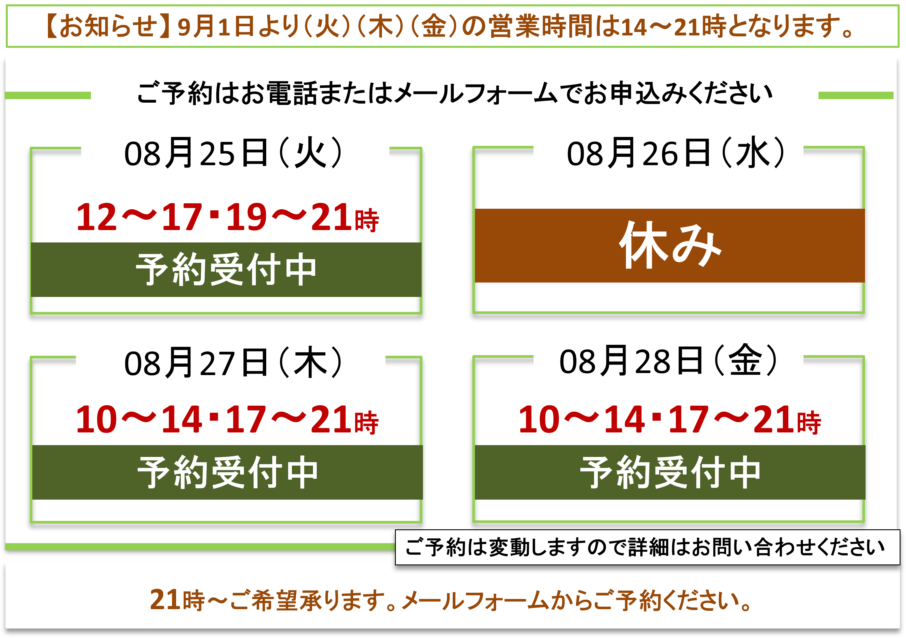 ご予約受付/富士見台カイロプラクティックセンター