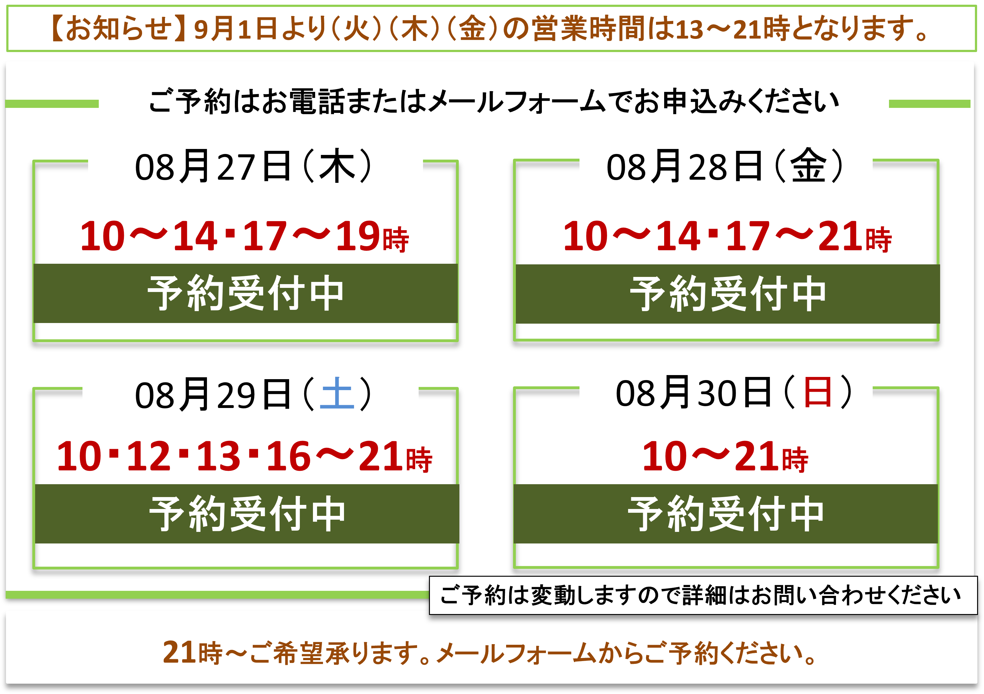 ご予約受付／富士見台カイロプラクティックセンター