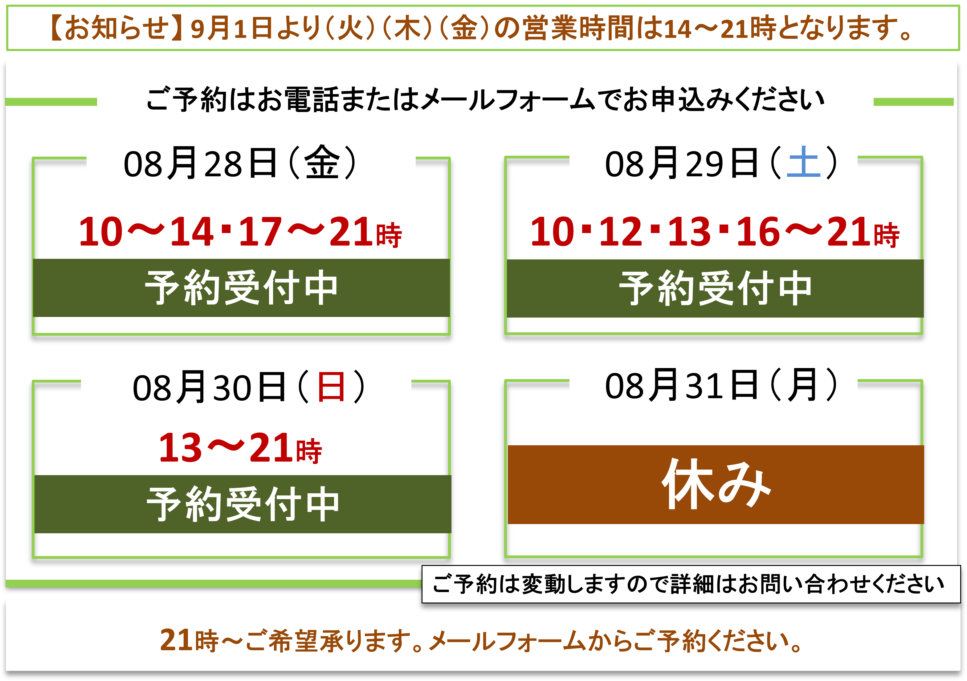 ご予約受付/富士見台カイロプラクティックセンター