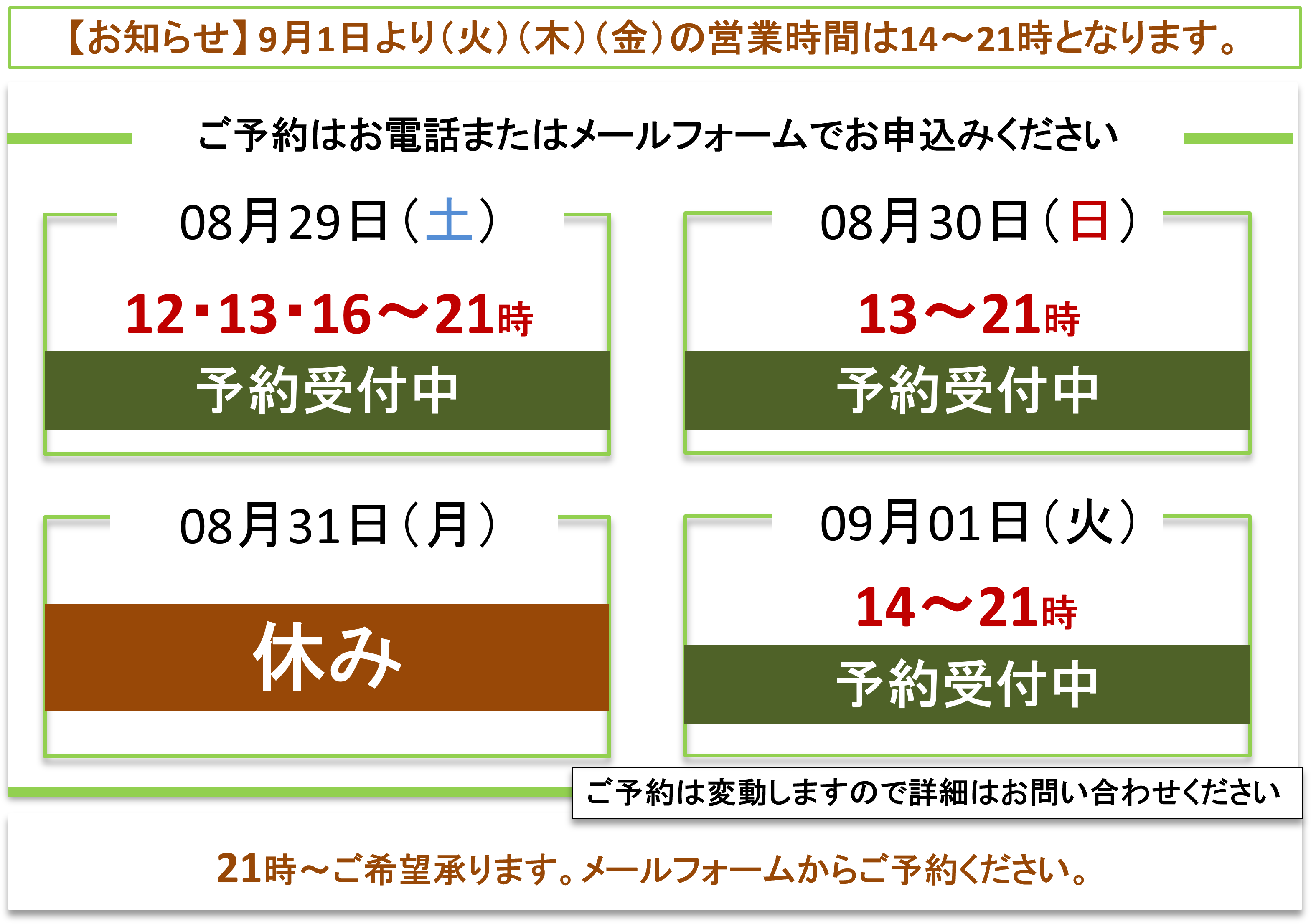 ご予約受付/富士見台カイロプラクティックセンター