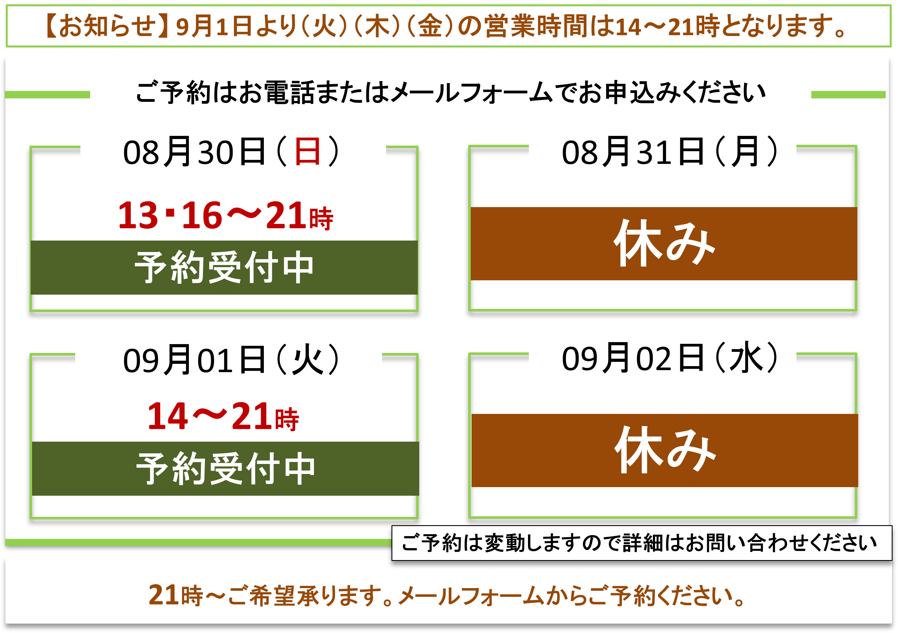 ご予約受付/富士見台カイロプラクティックセンター