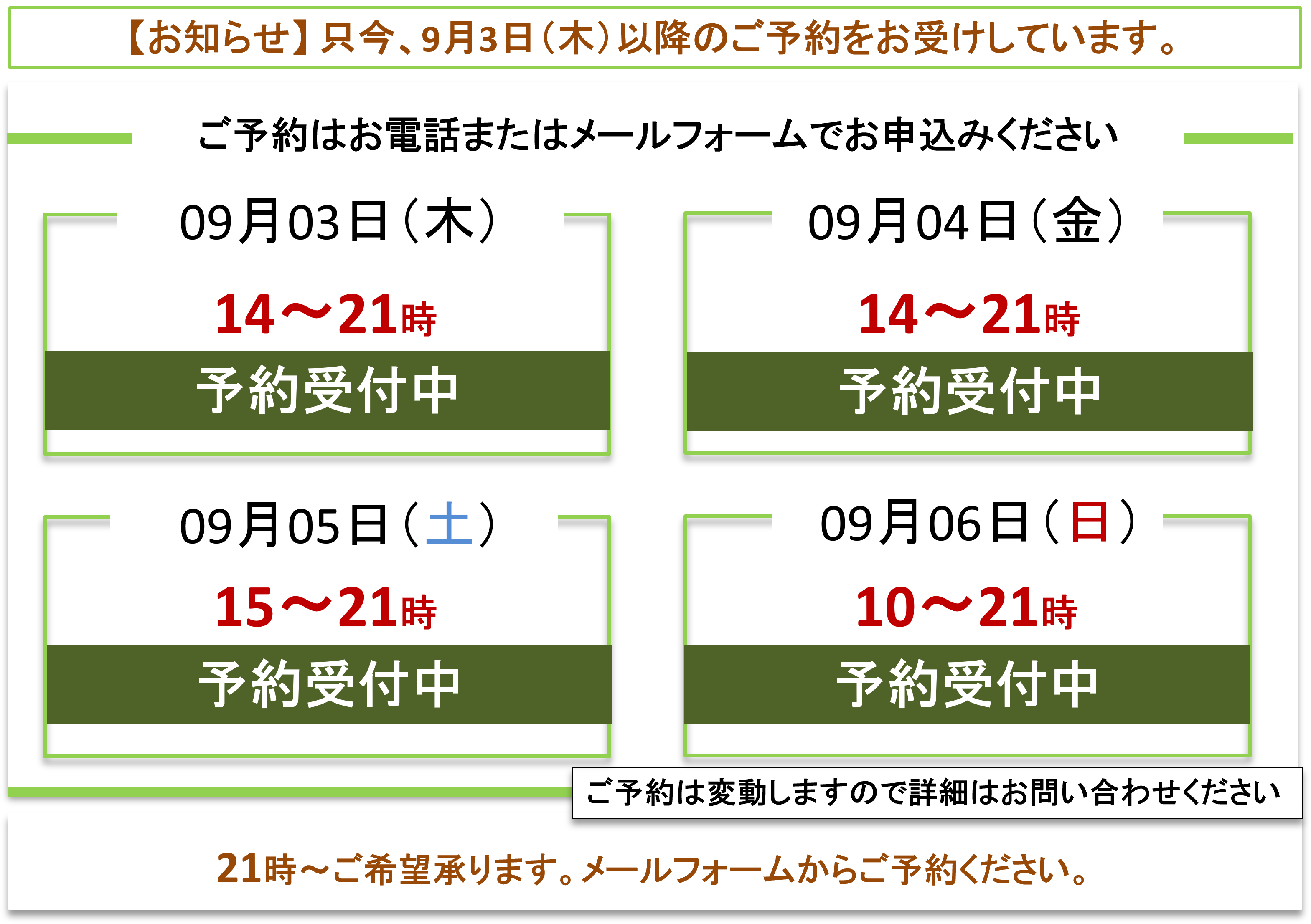 ご予約受付／富士見台カイロプラクティックセンター