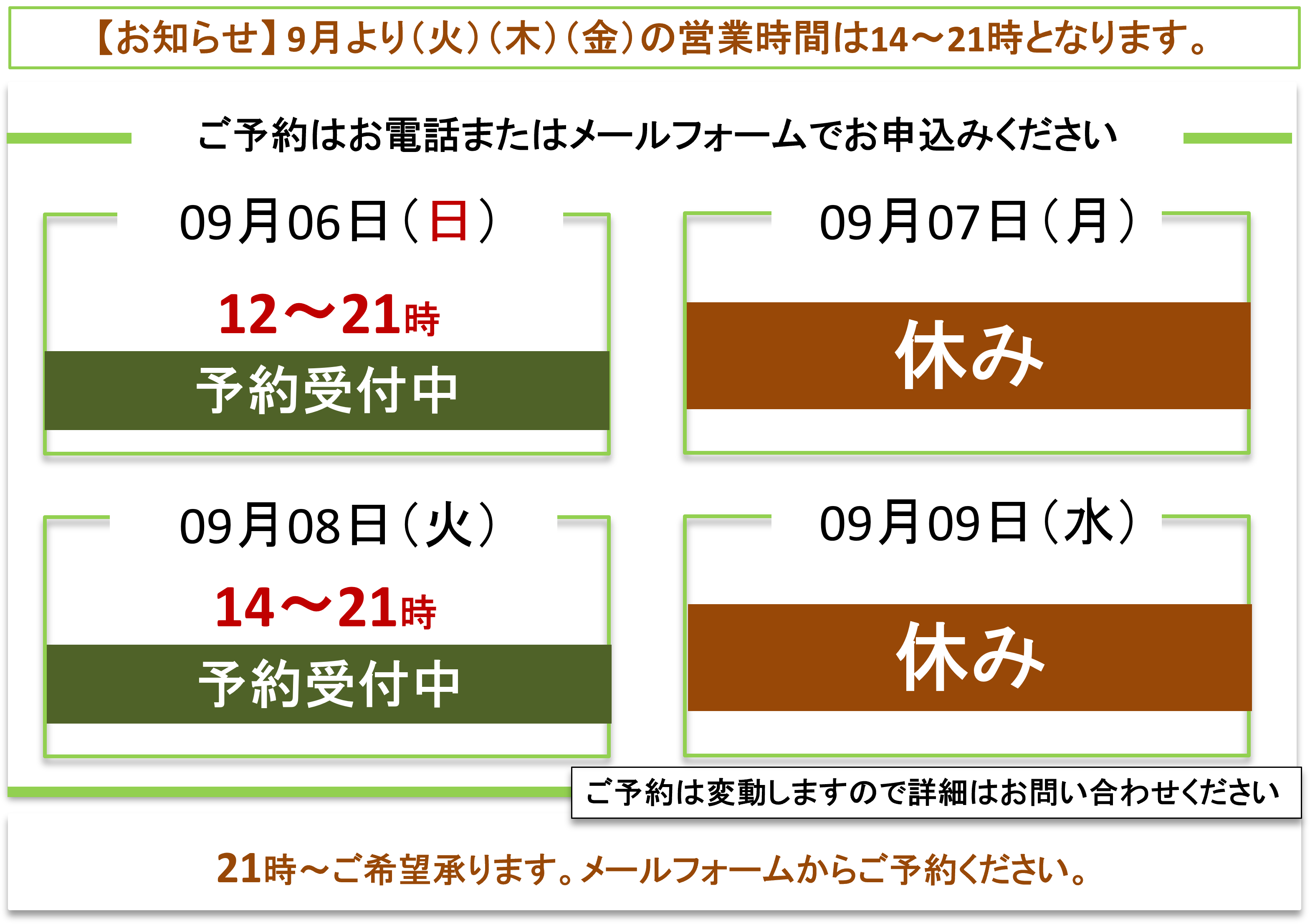 ご予約受付/富士見台カイロプラクティックセンター