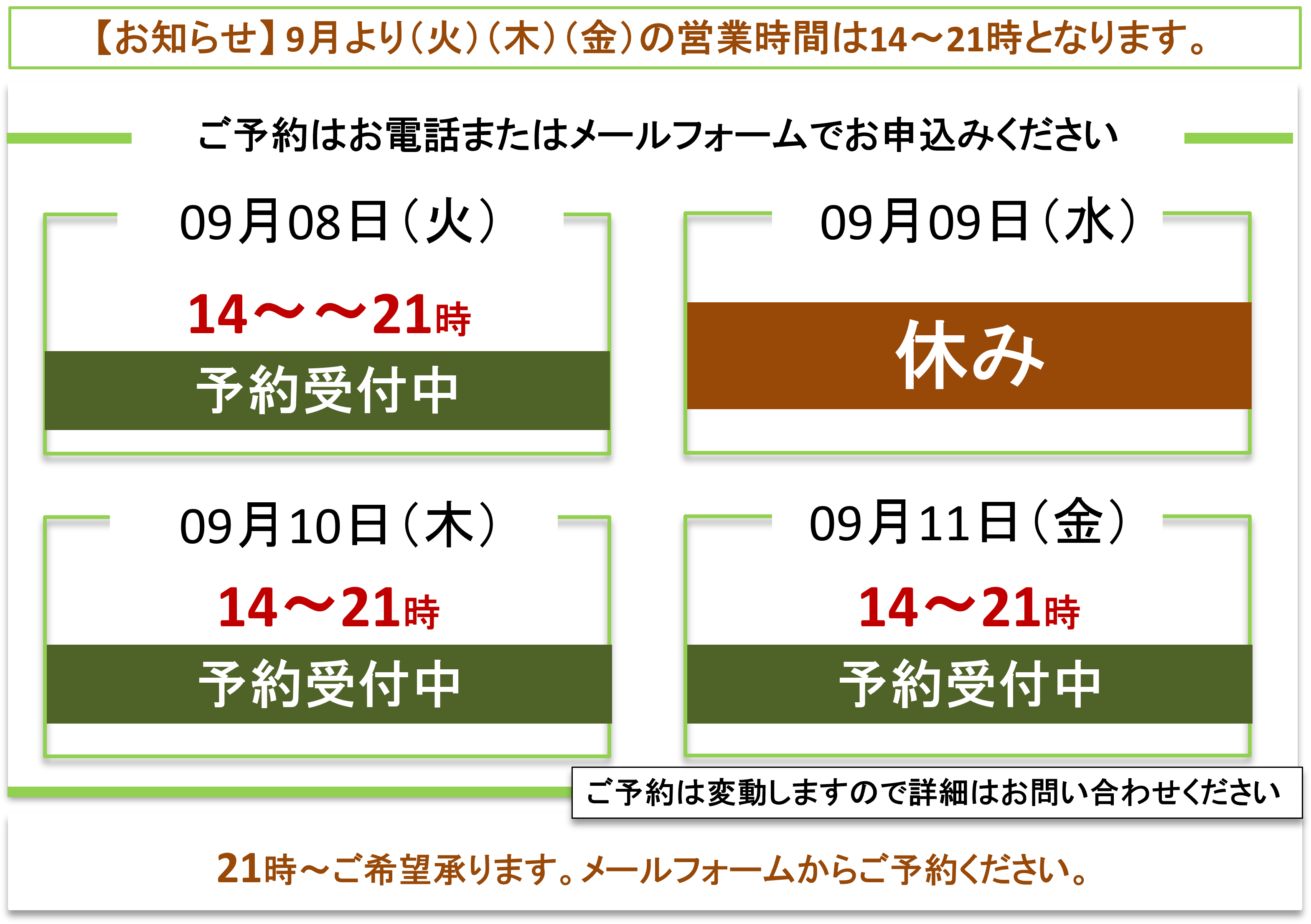 ご予約受付/富士見台カイロプラクティックセンター