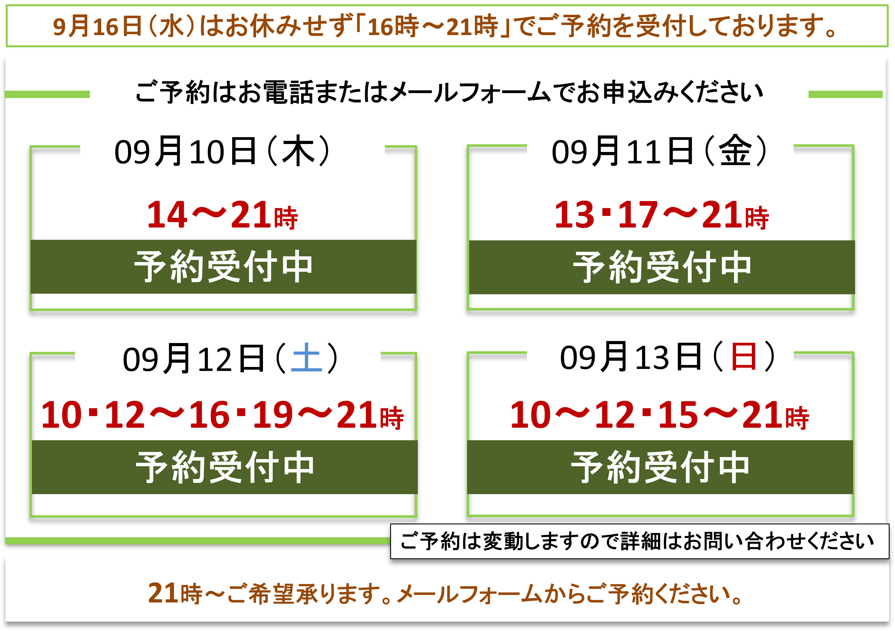 ご予約受付/富士見台カイロプラクティックセンター