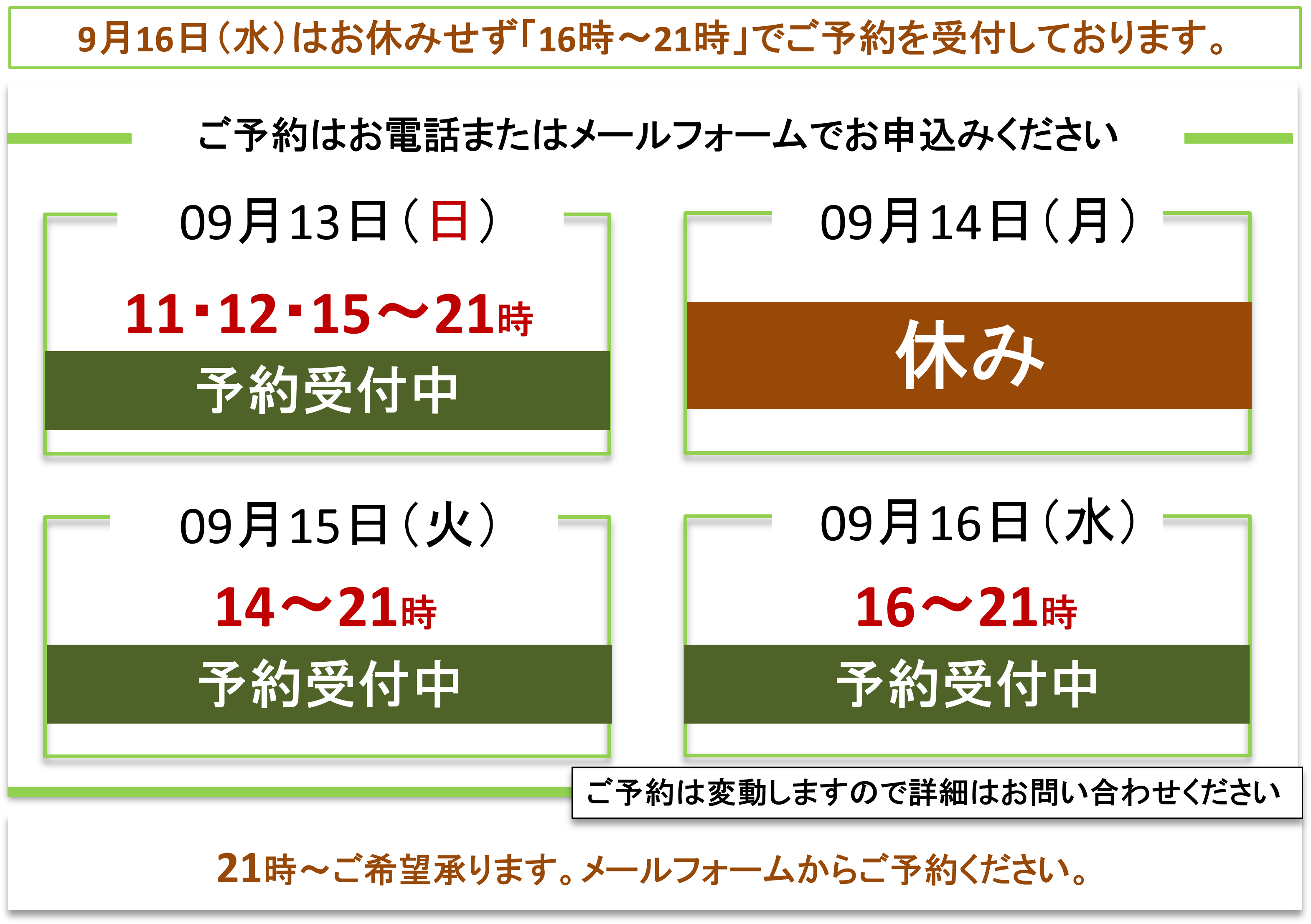 ご予約受付/富士見台カイロプラクティックセンター