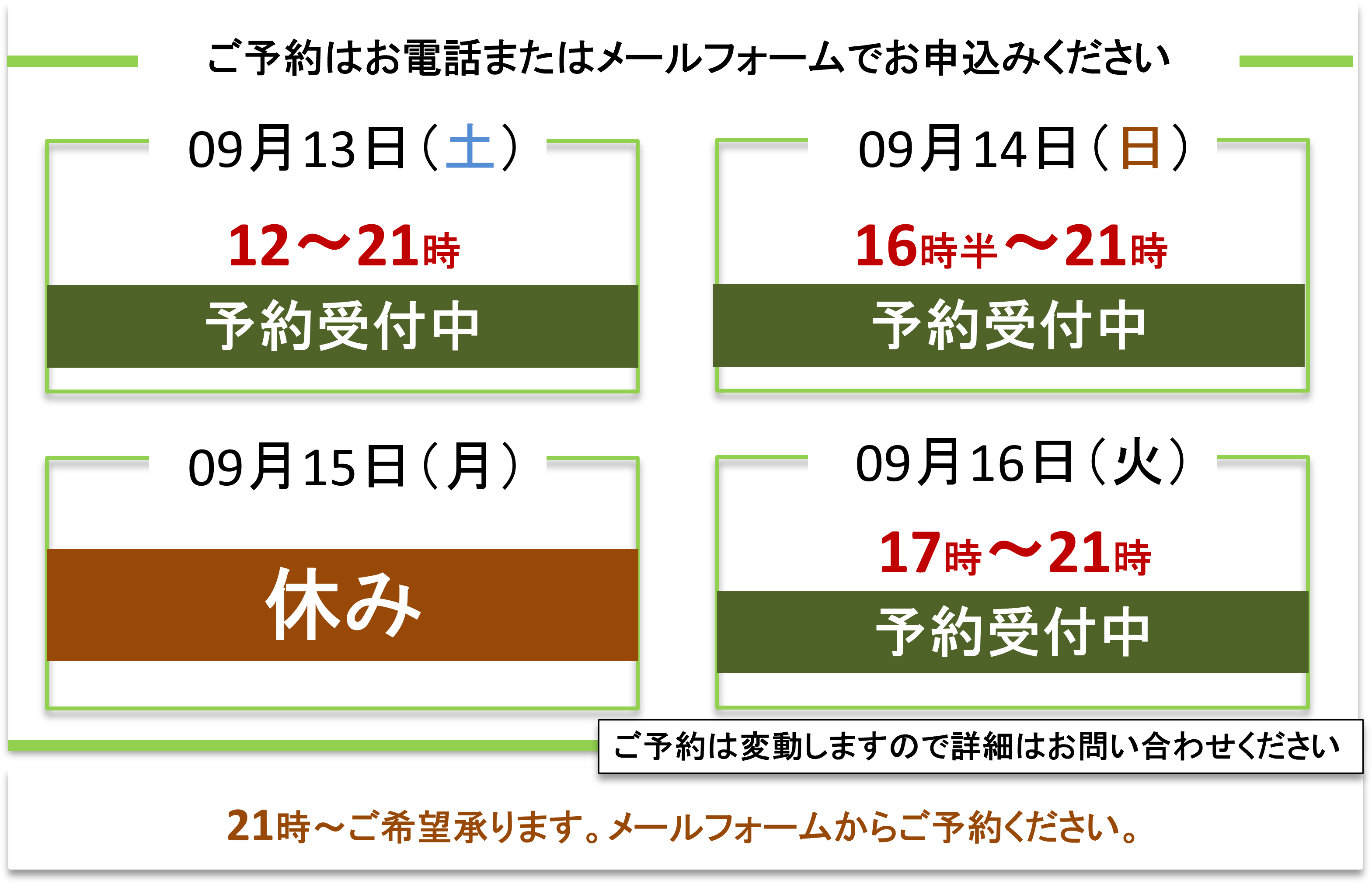 ご予約受付／富士見台カイロプラクティックセンター