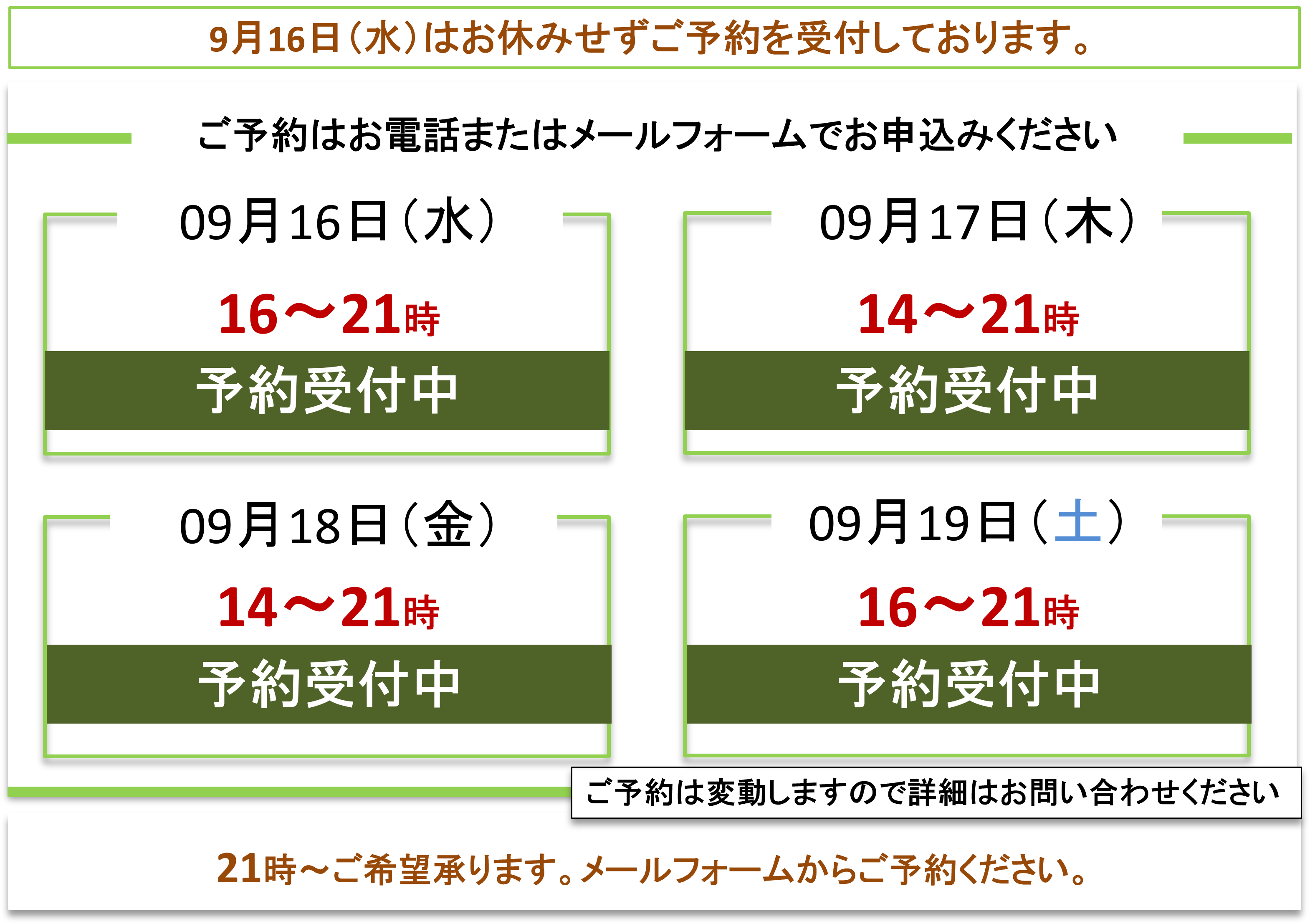 ご予約受付/富士見台カイロプラクティックセンター