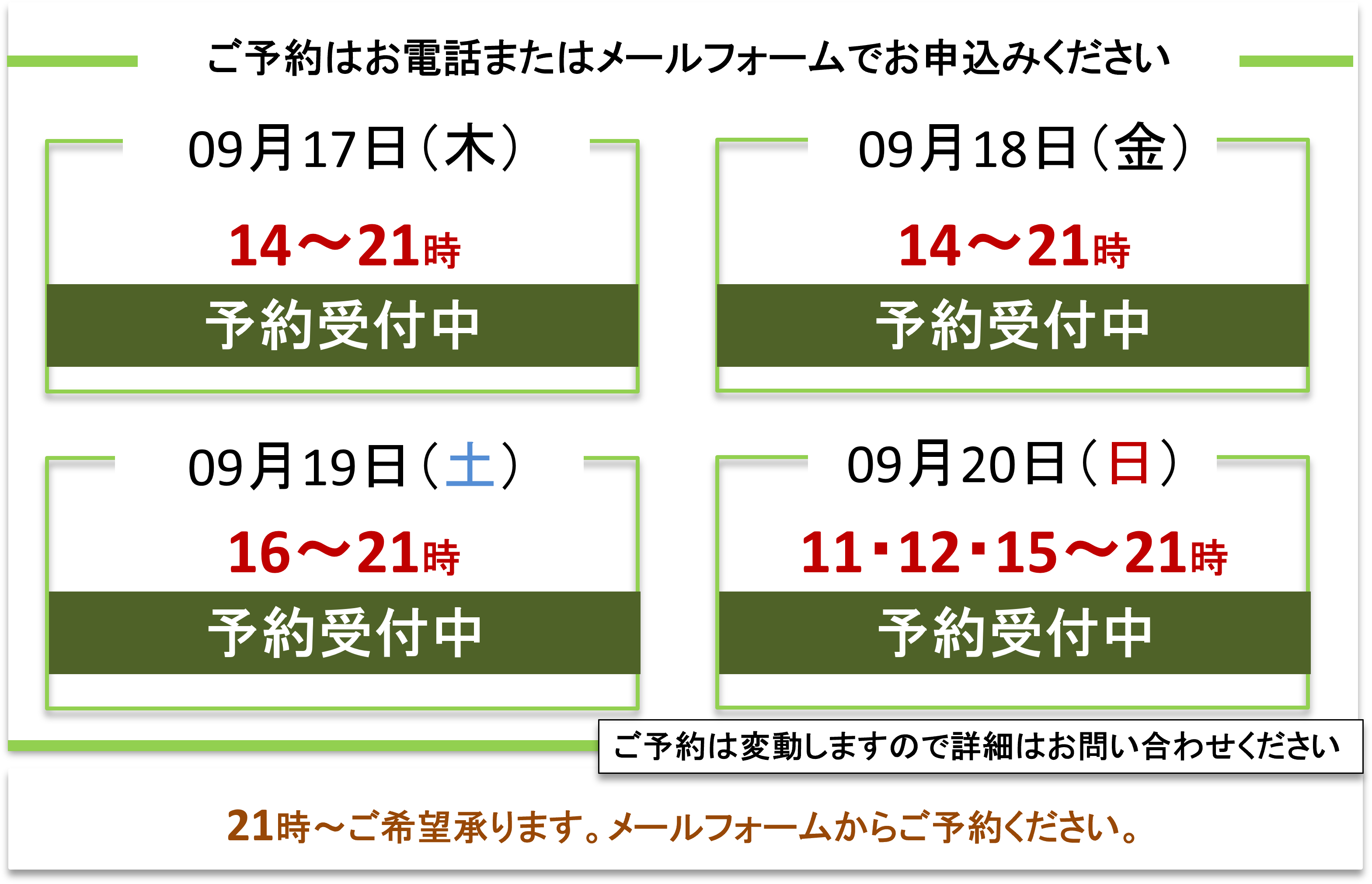 ご予約受付/富士見台カイロプラクティックセンター