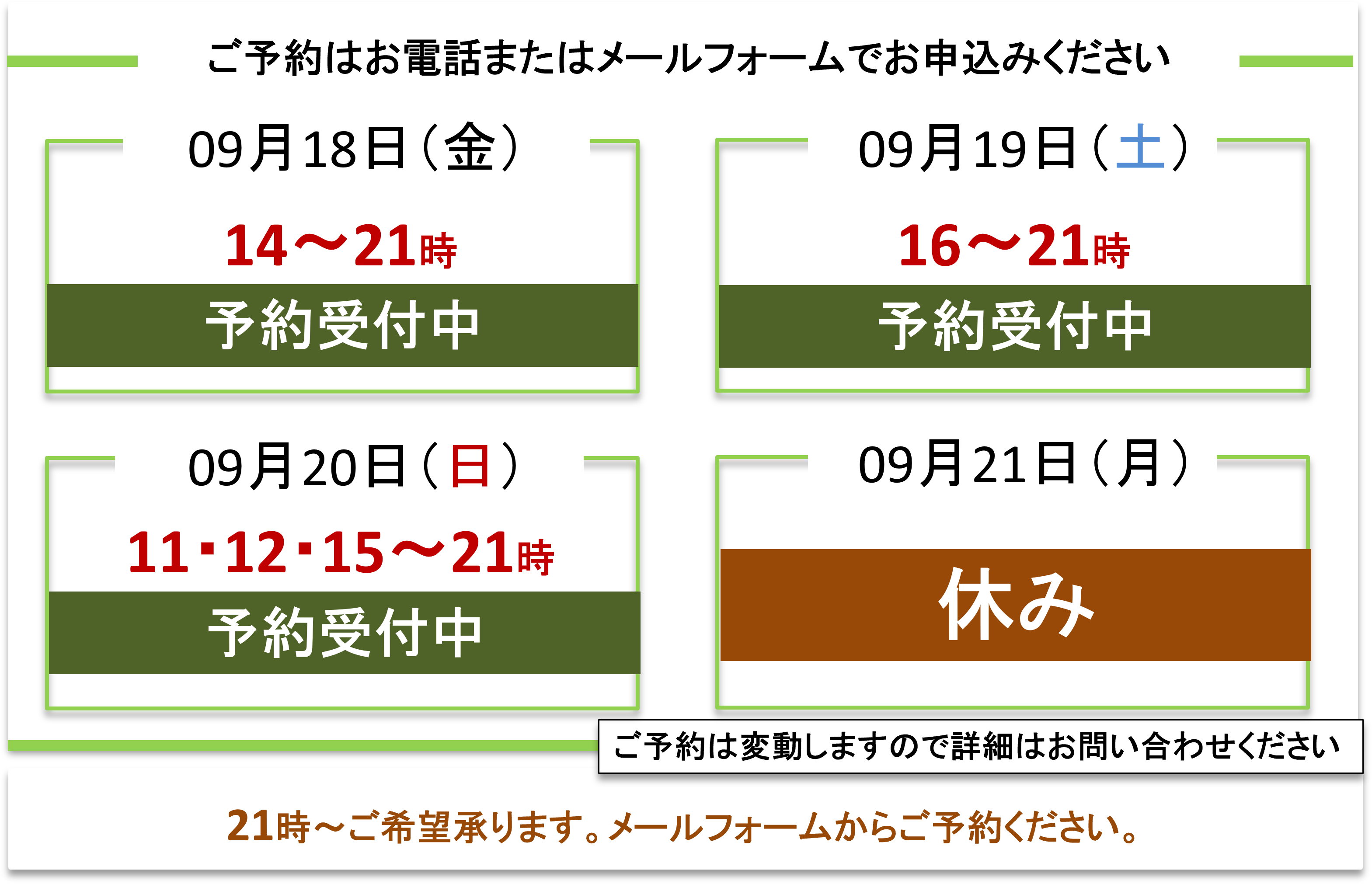 ご予約受付/富士見台カイロプラクティックセンター